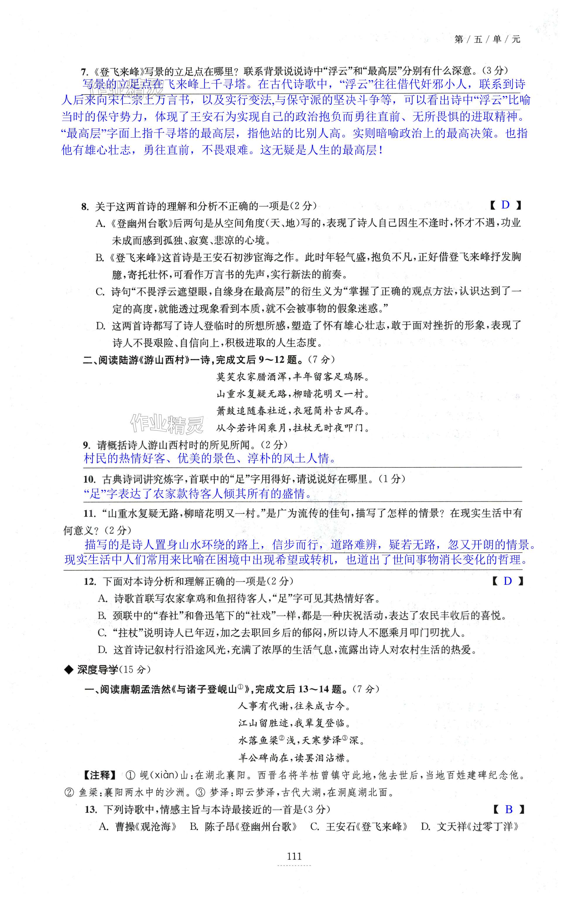 第111页