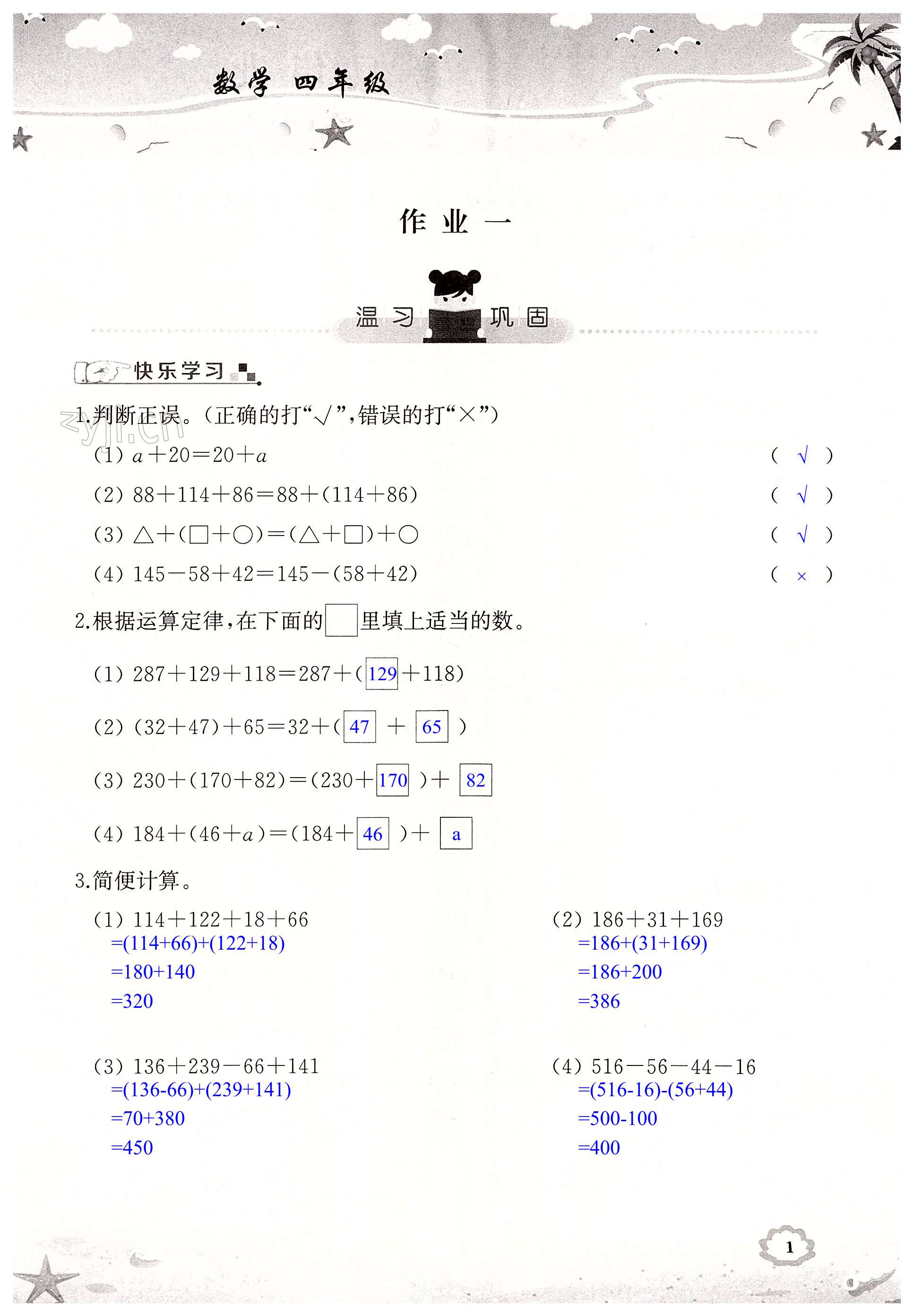 2022年暑假作业四年级数学湖南教育出版社 第1页