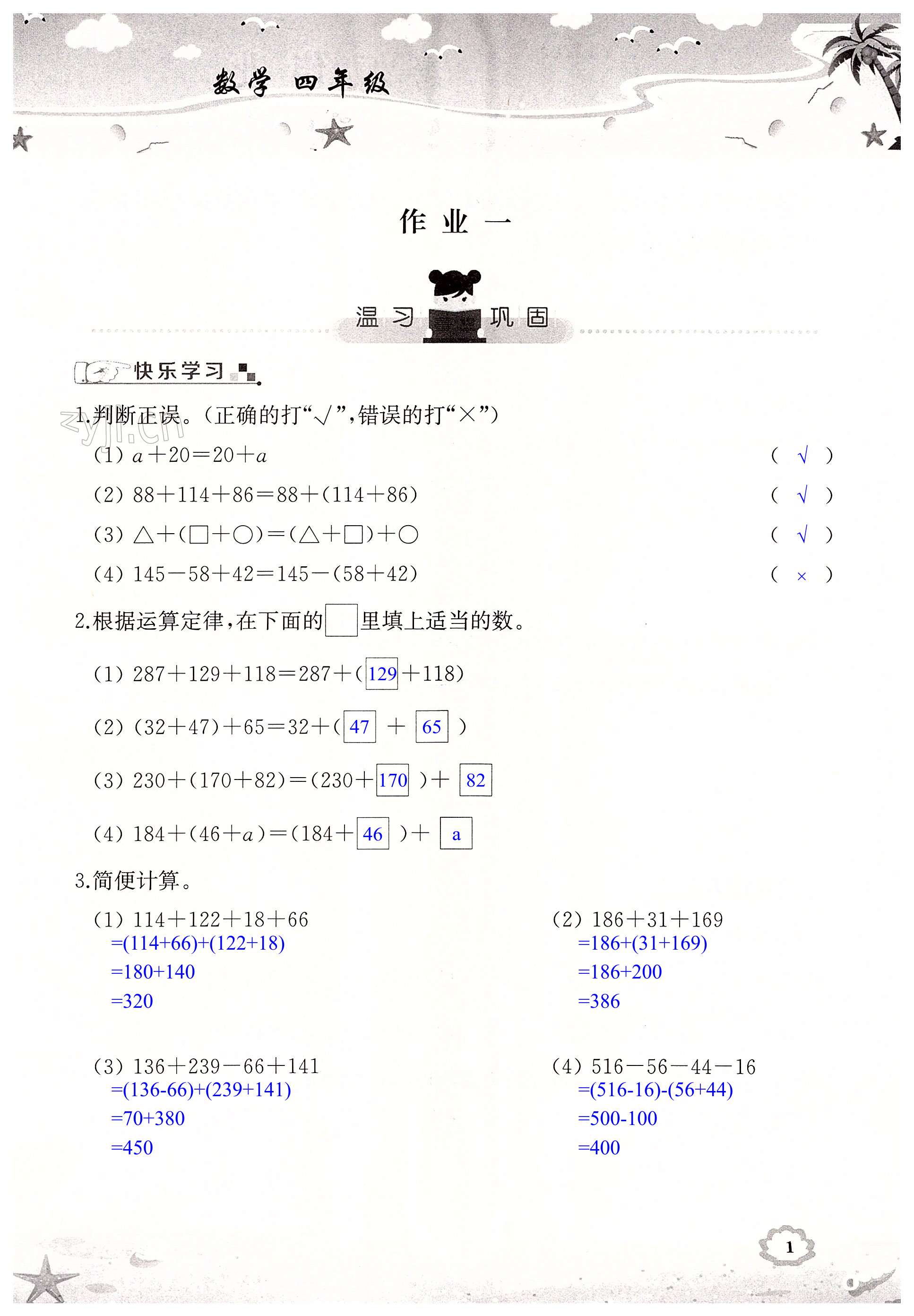 2022年暑假作業(yè)四年級數(shù)學(xué)湖南教育出版社 第1頁