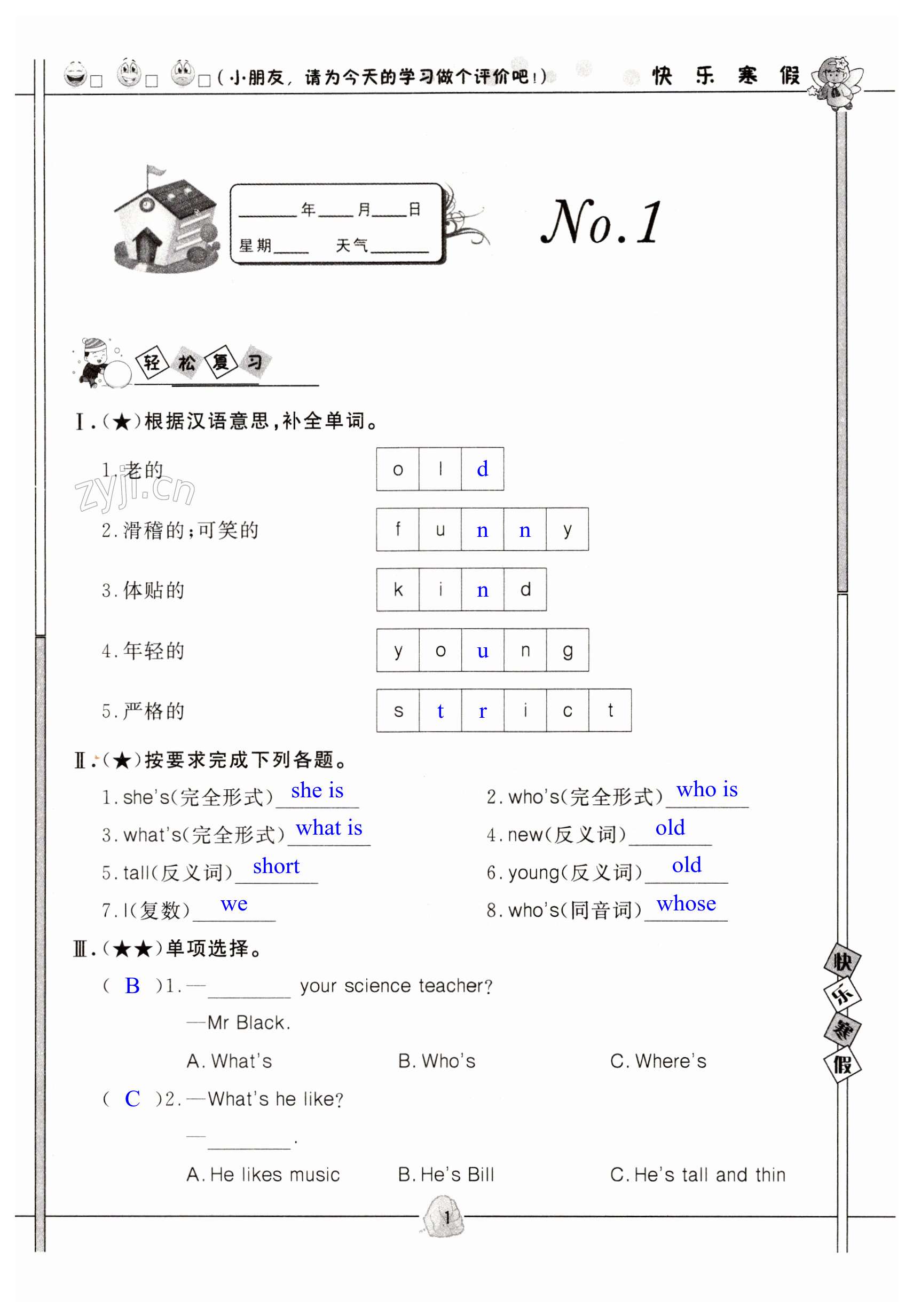 2023年Happy寒假作業(yè)快樂寒假五年級英語人教版 第1頁