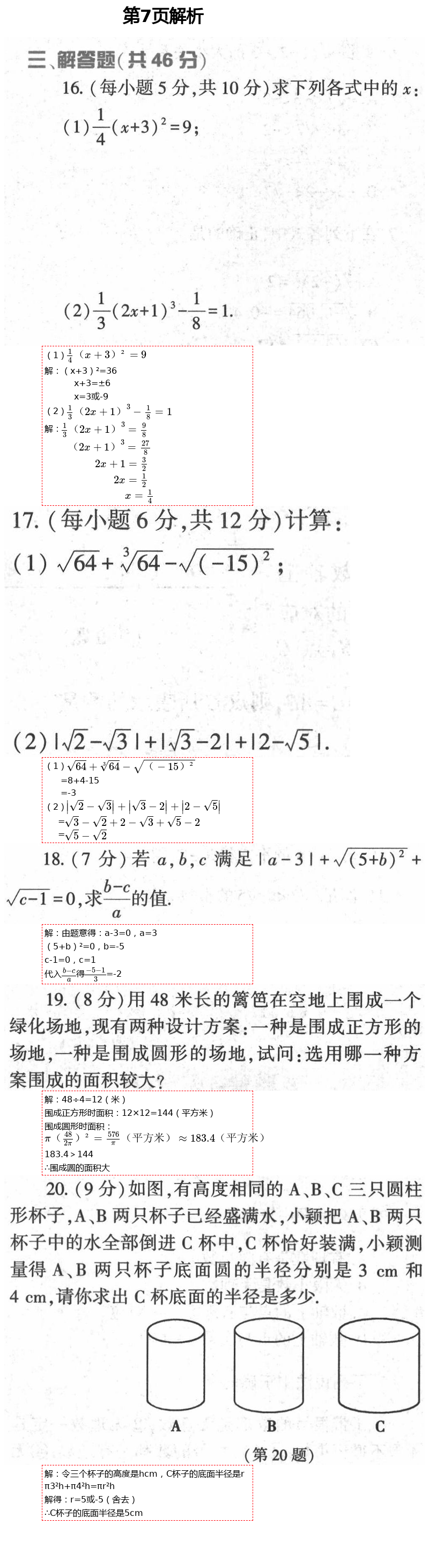 2021年基礎(chǔ)訓(xùn)練七年級數(shù)學(xué)下冊人教版大象出版社 參考答案第14頁