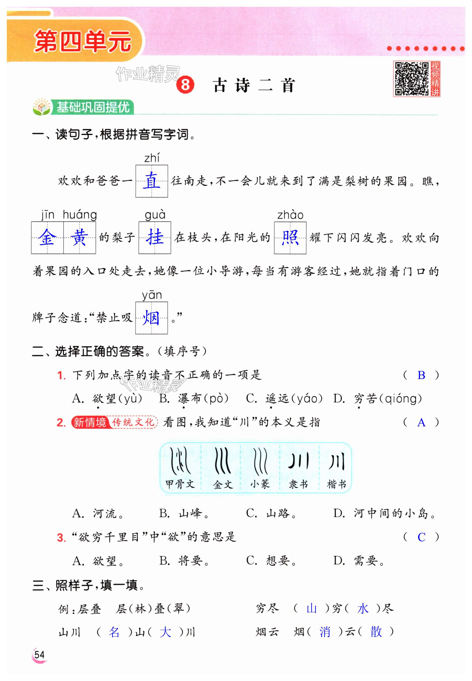 第54页