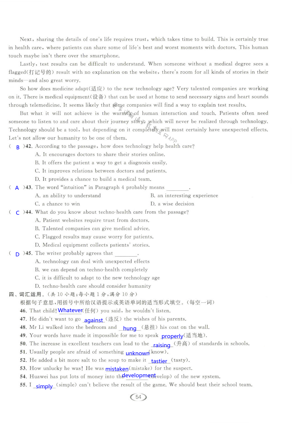 扬州市广陵区2021届中考第一次模拟考试试题 - 第54页