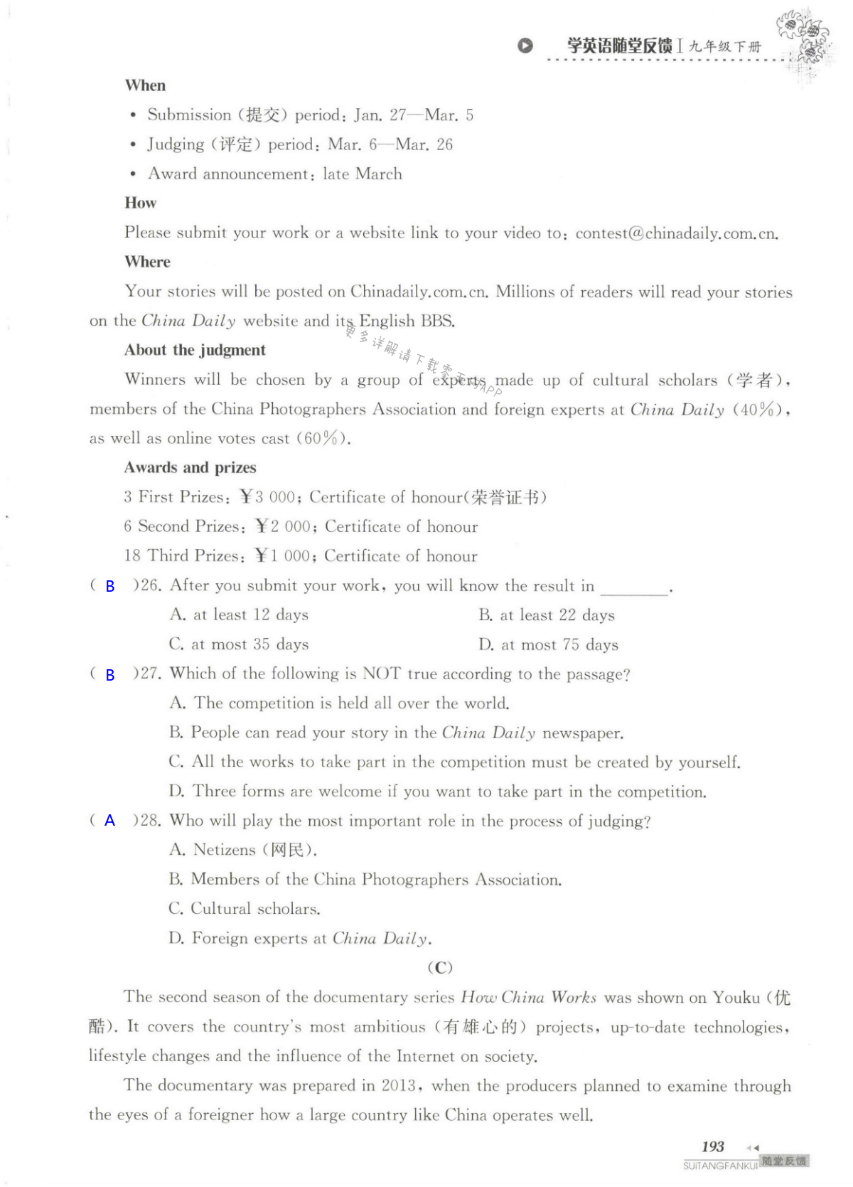 中考模拟卷（一） - 第193页