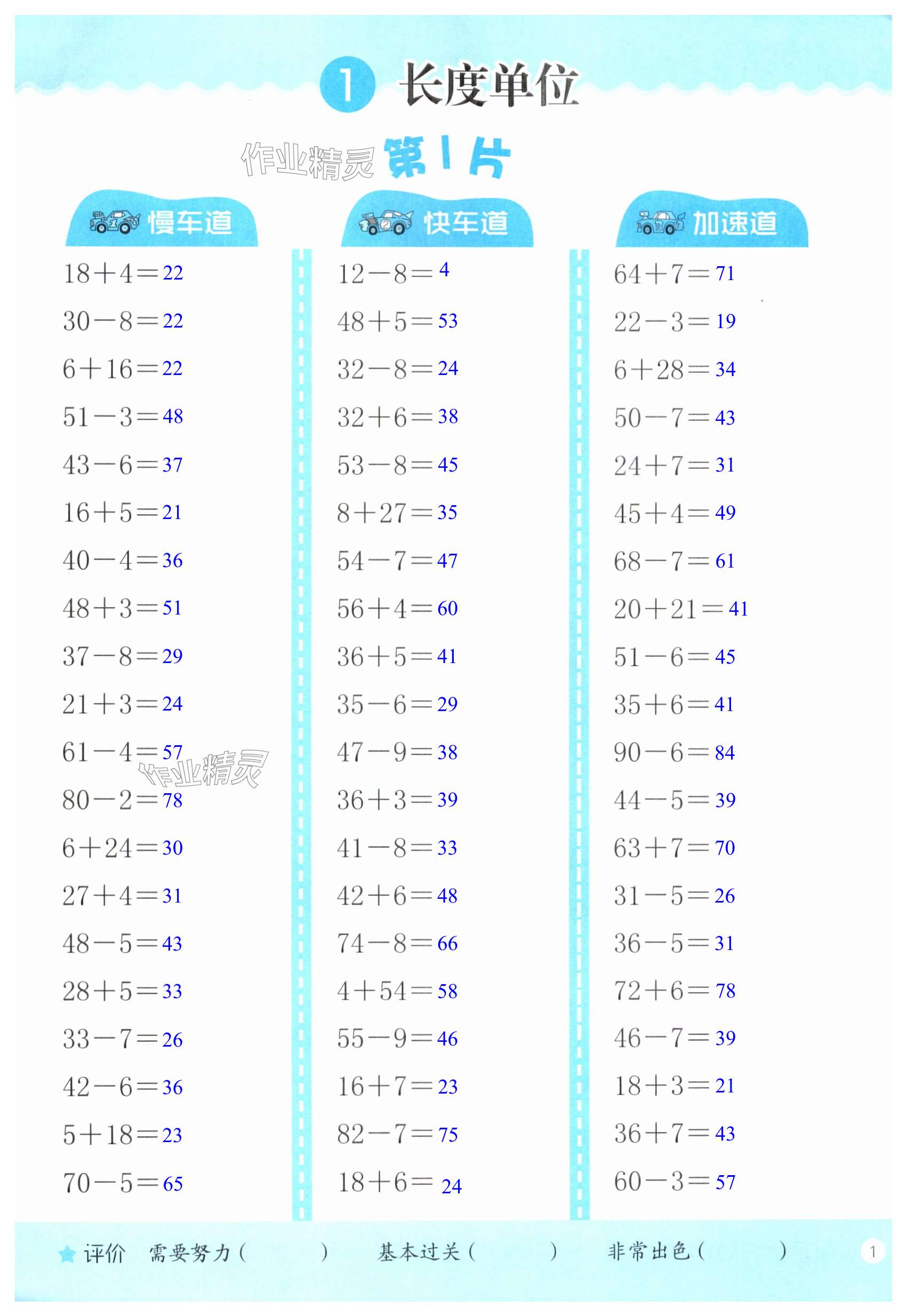 2024年口算训练二年级数学上册人教版升级版 第1页