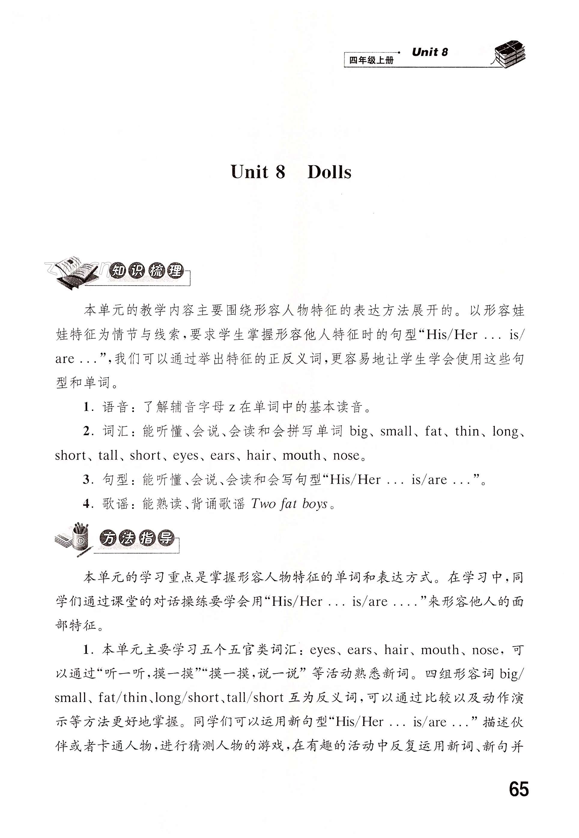 Unit 8 Dolls - 第65页
