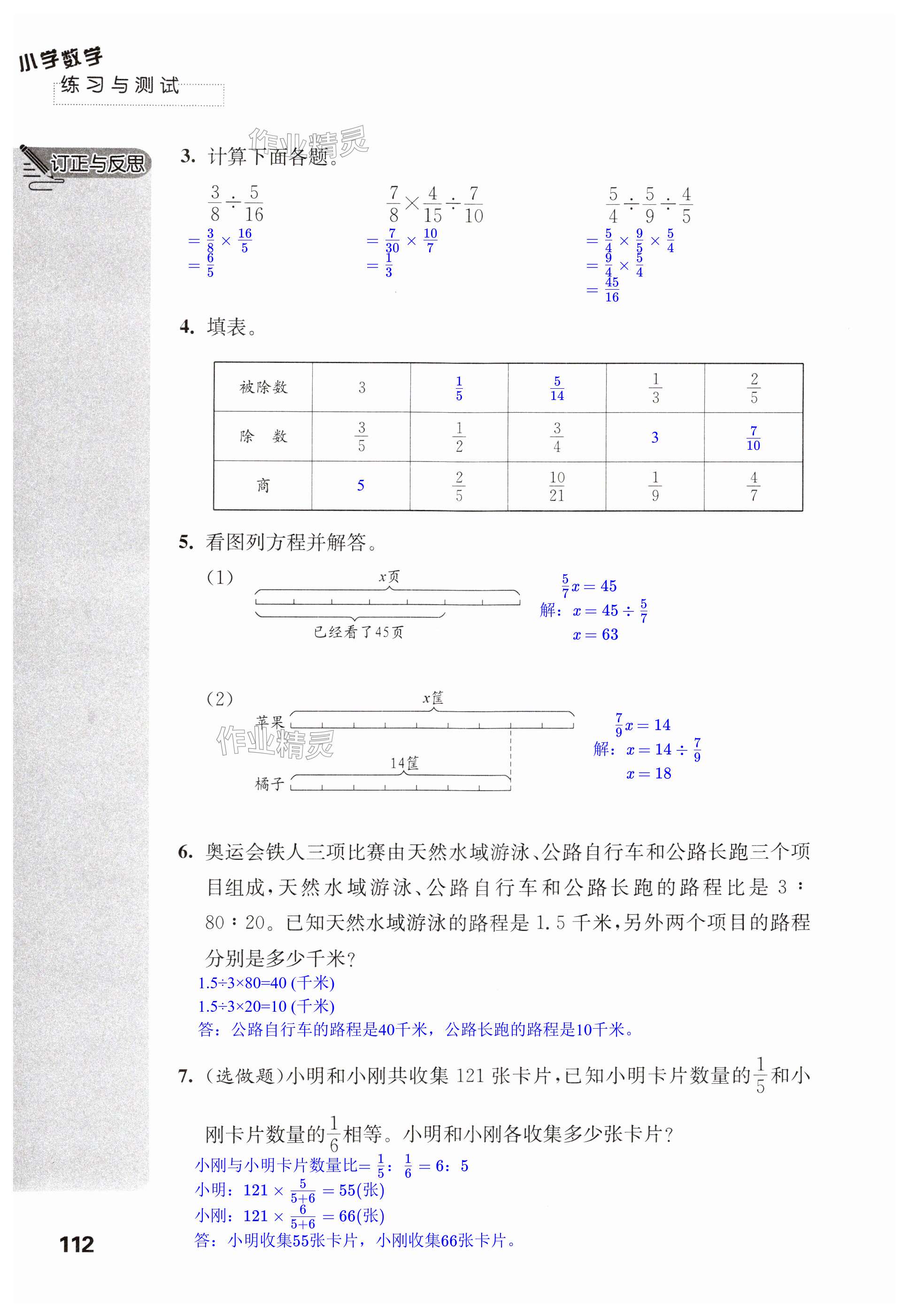 第112页