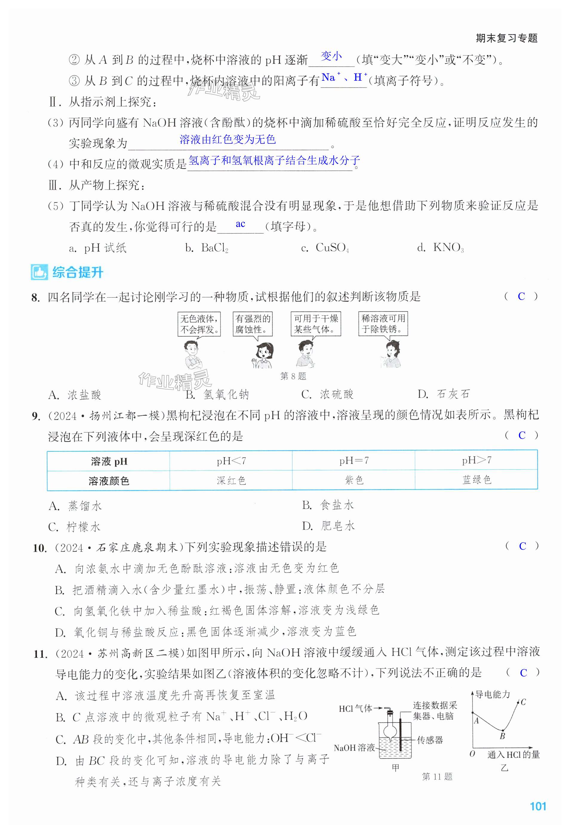 第101页