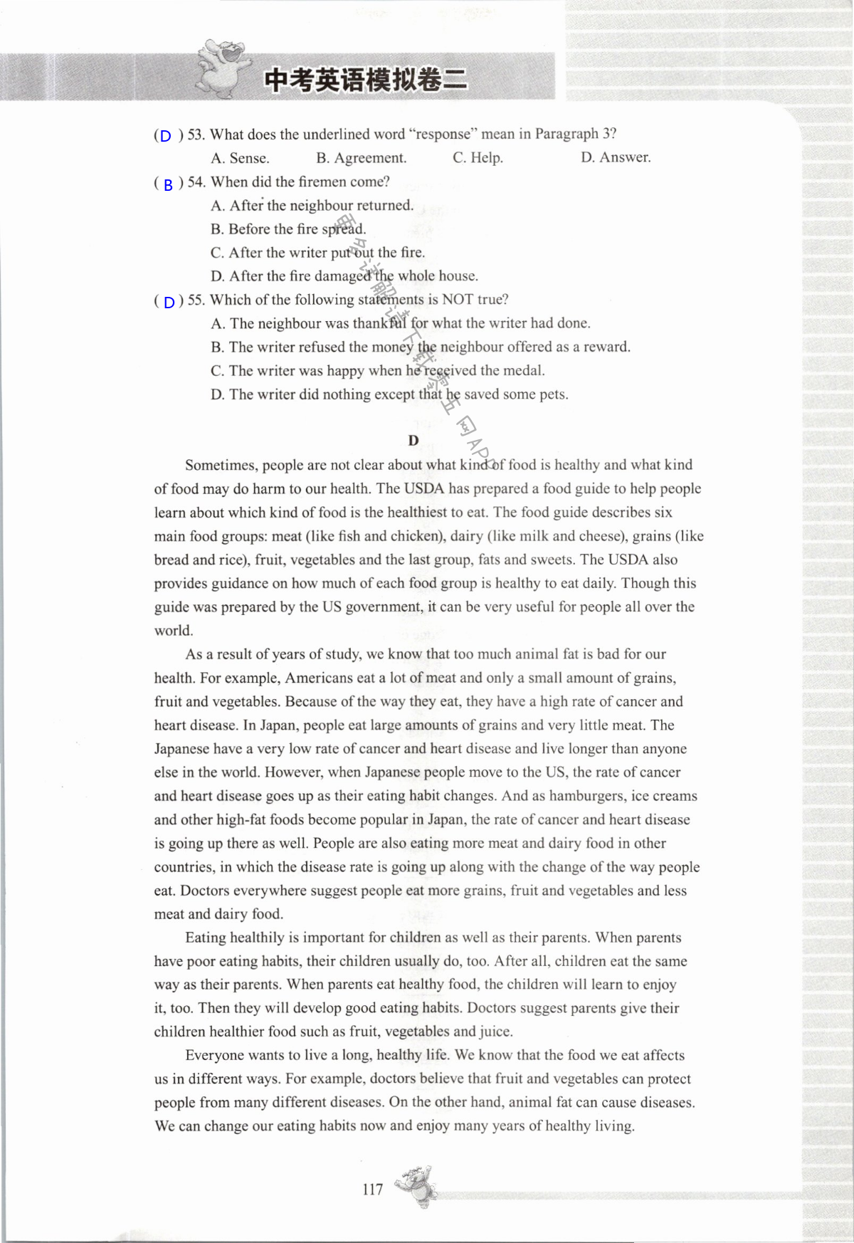 中考模拟试卷二 - 第117页