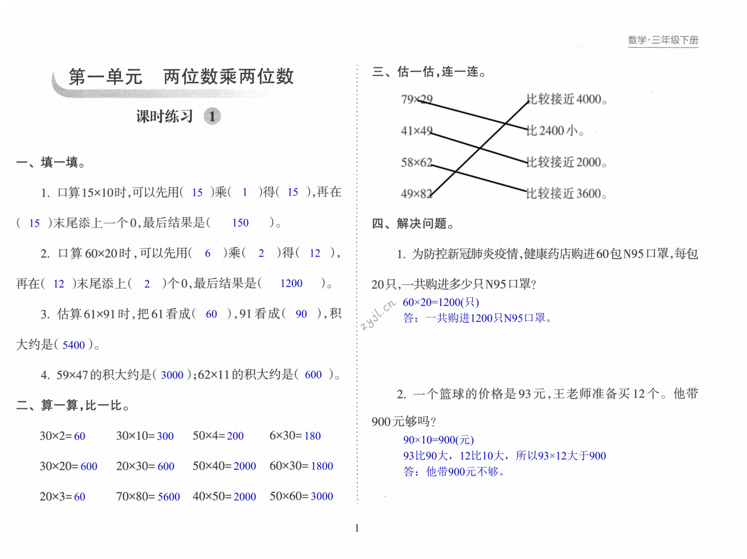 2022年新課程課堂同步練習(xí)冊三年級數(shù)學(xué)下冊蘇教版 第1頁