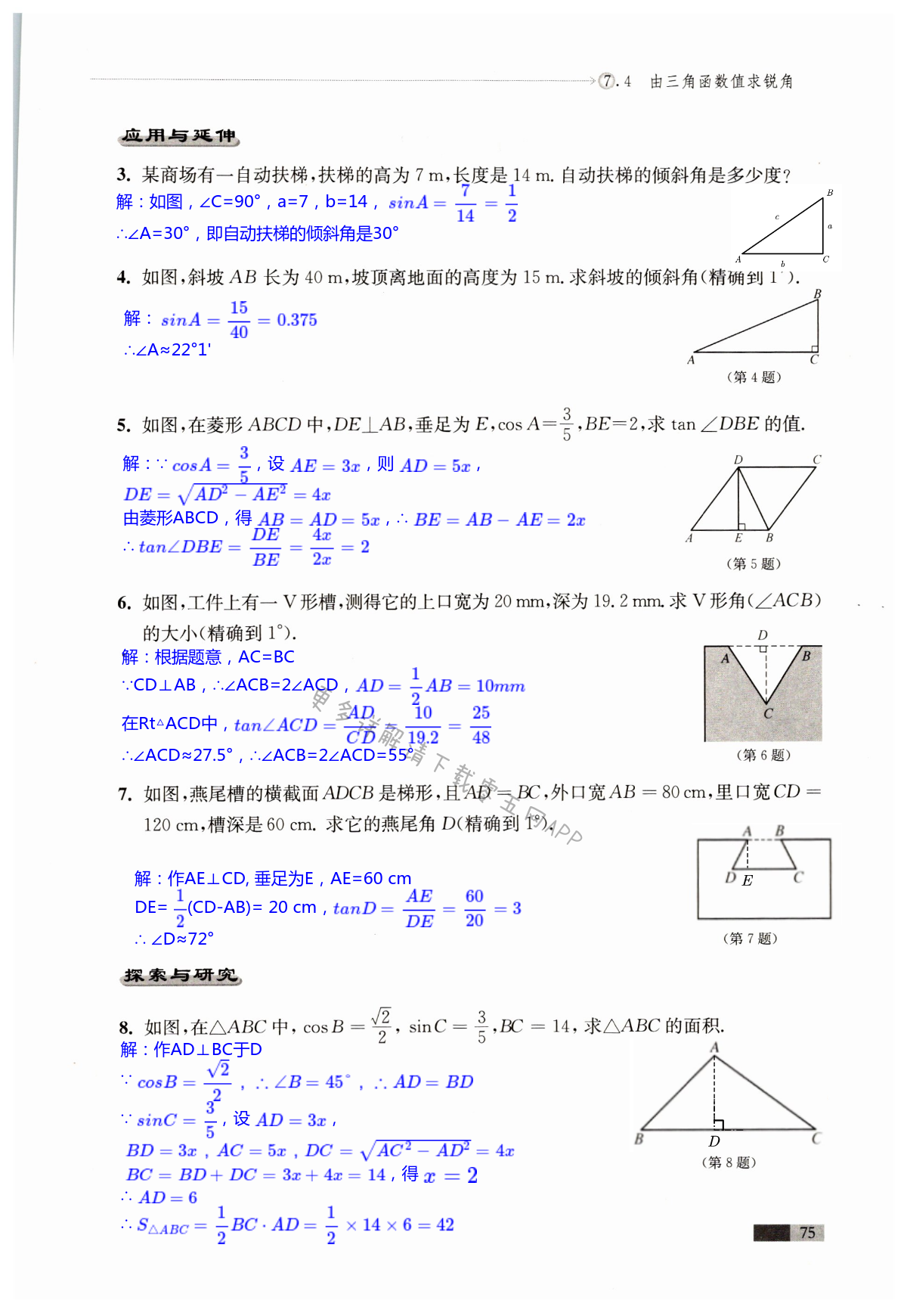 第7章  锐角三角函数 - 第75页