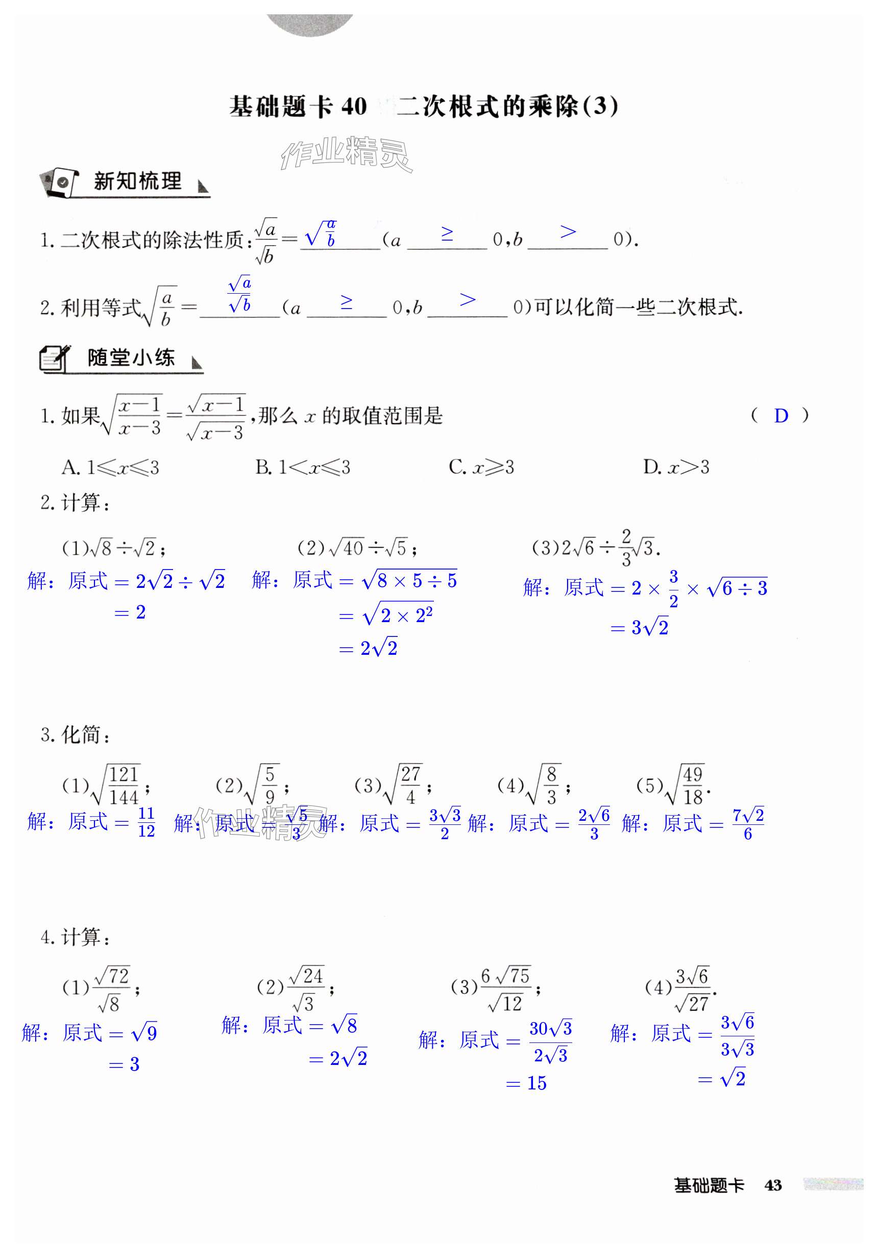 第43页