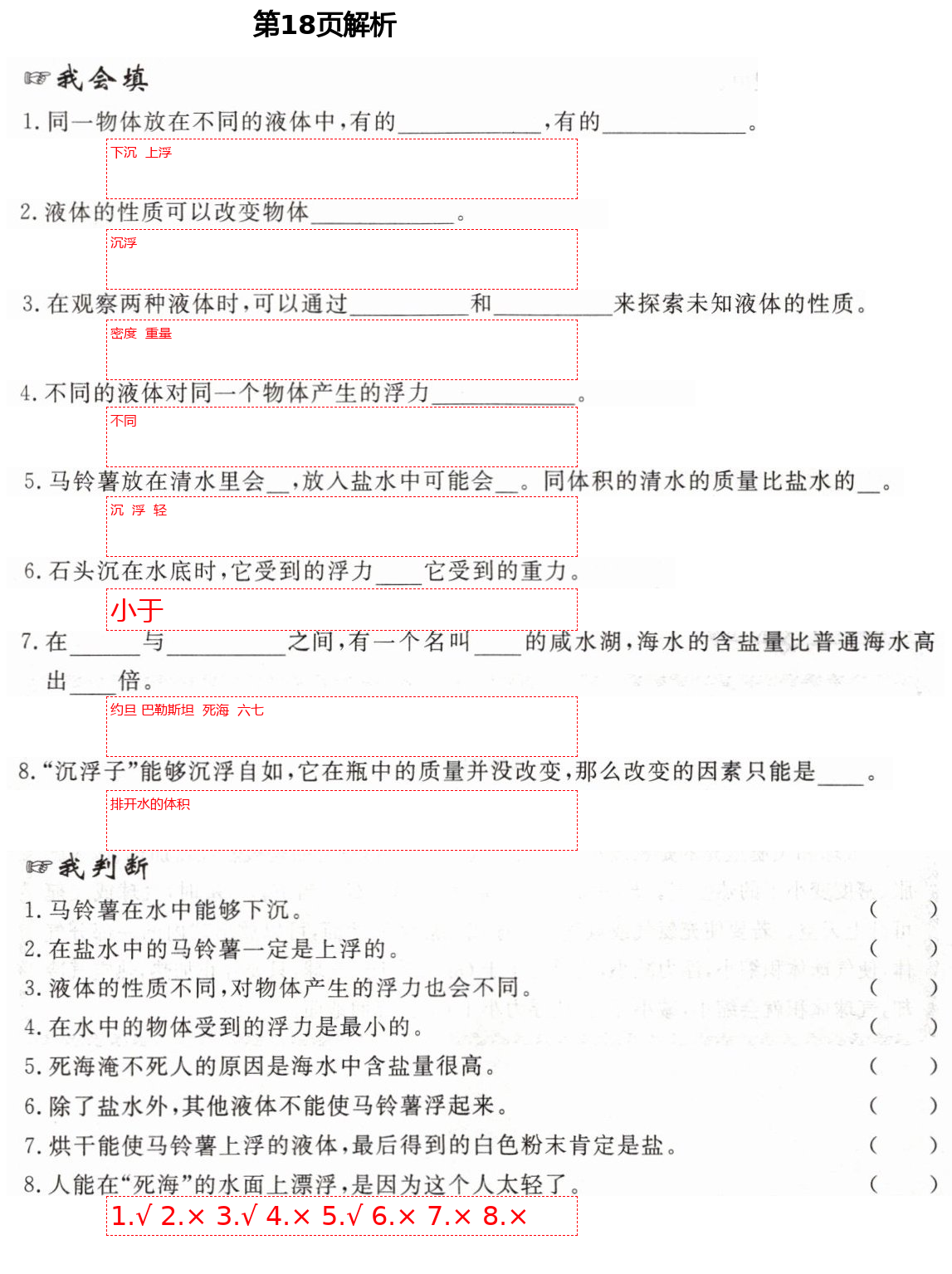 2021年新思维伴你学五年级科学下册教科版 第18页