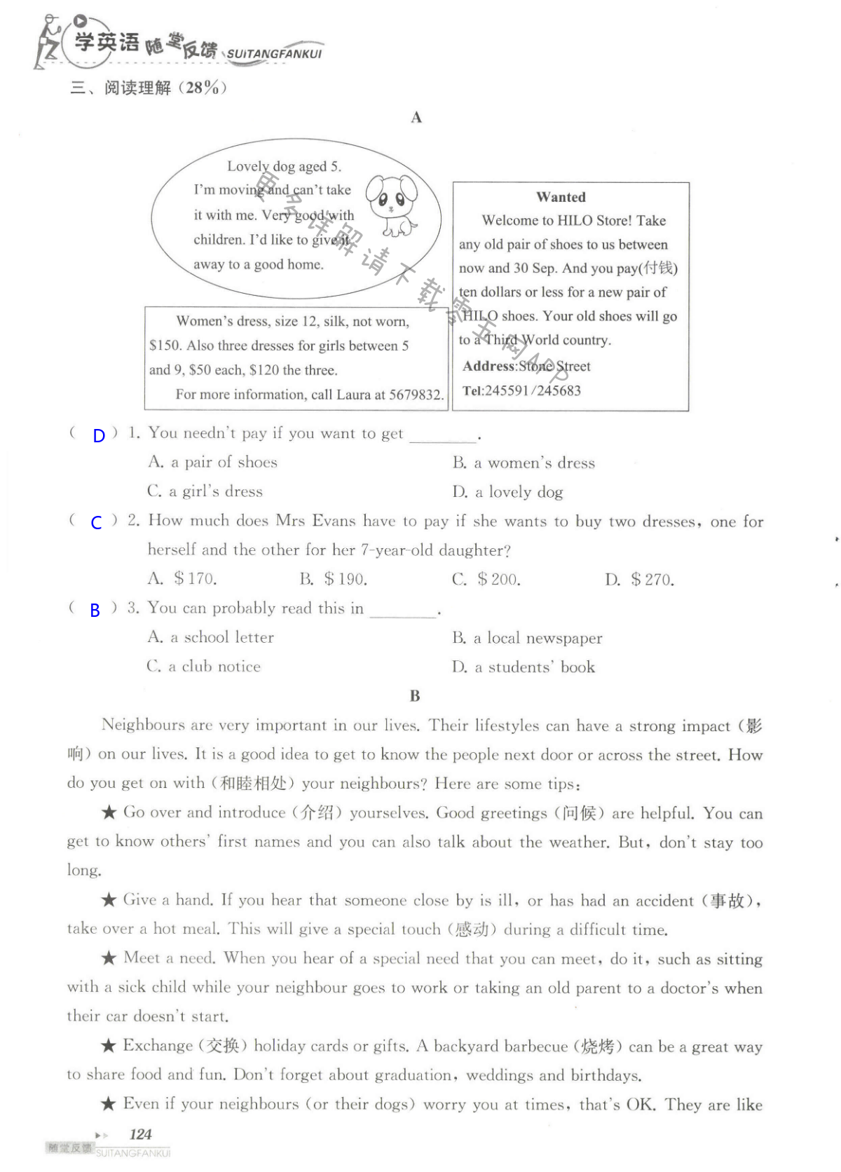 单元综合测试卷     Test for Unit 2 of 7B - 第124页