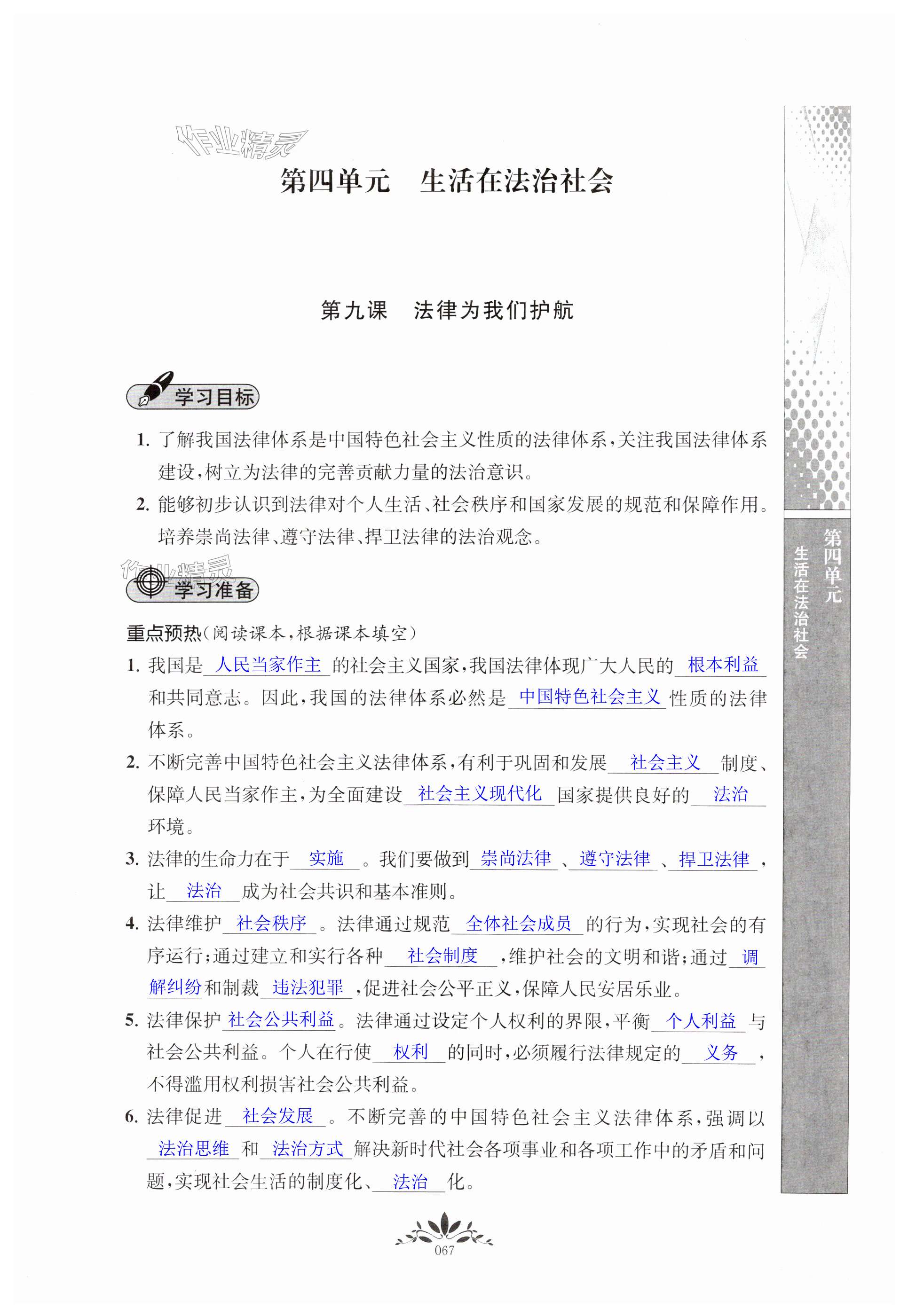 第67页