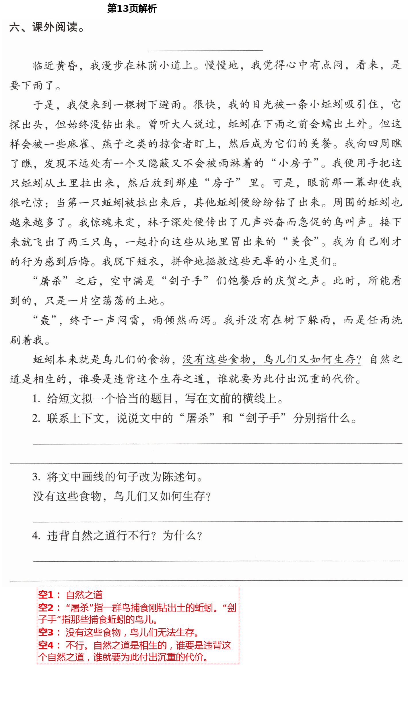 2021年云南省标准教辅同步指导训练与检测四年级语文下册人教版 第13页