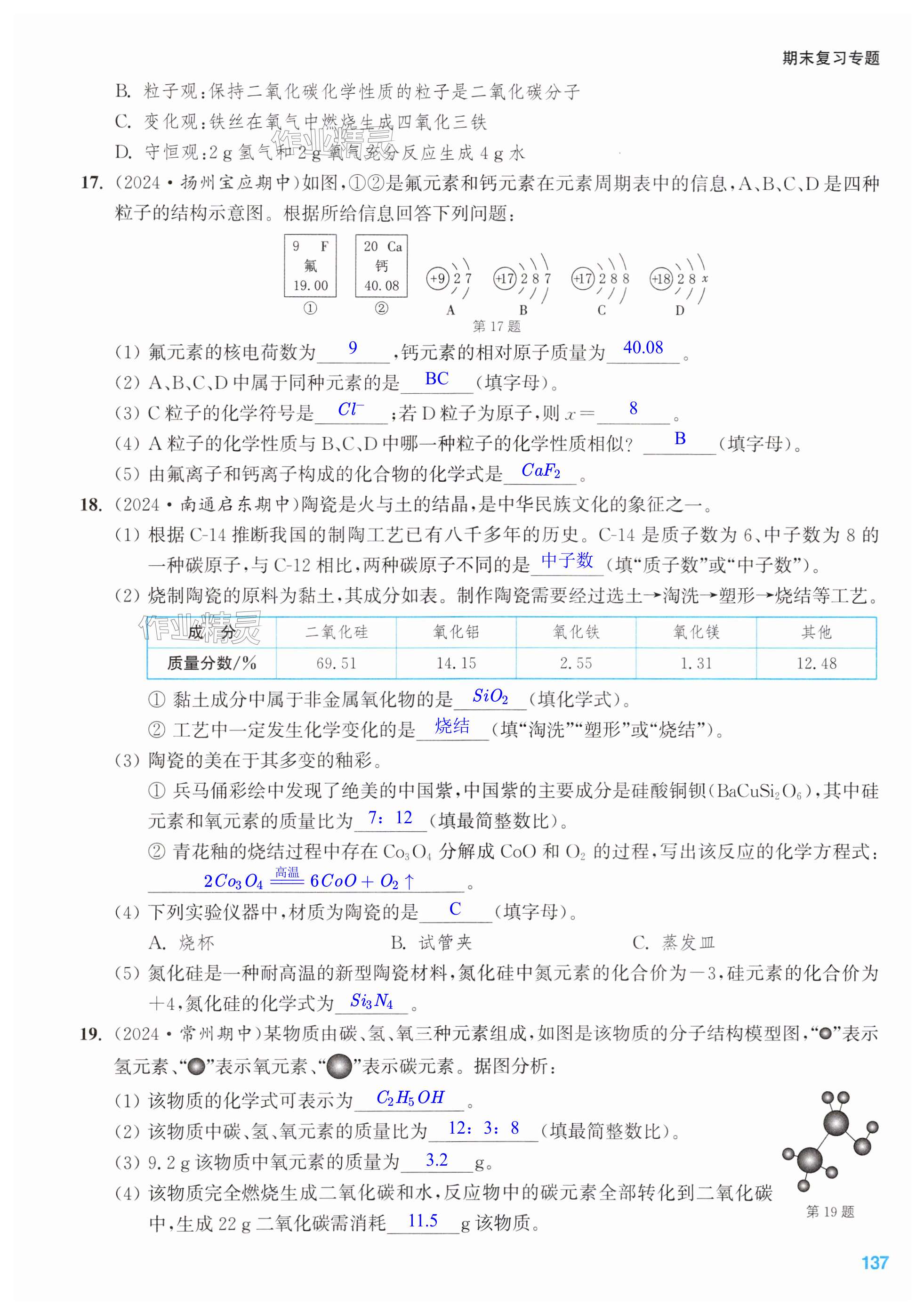 第137页