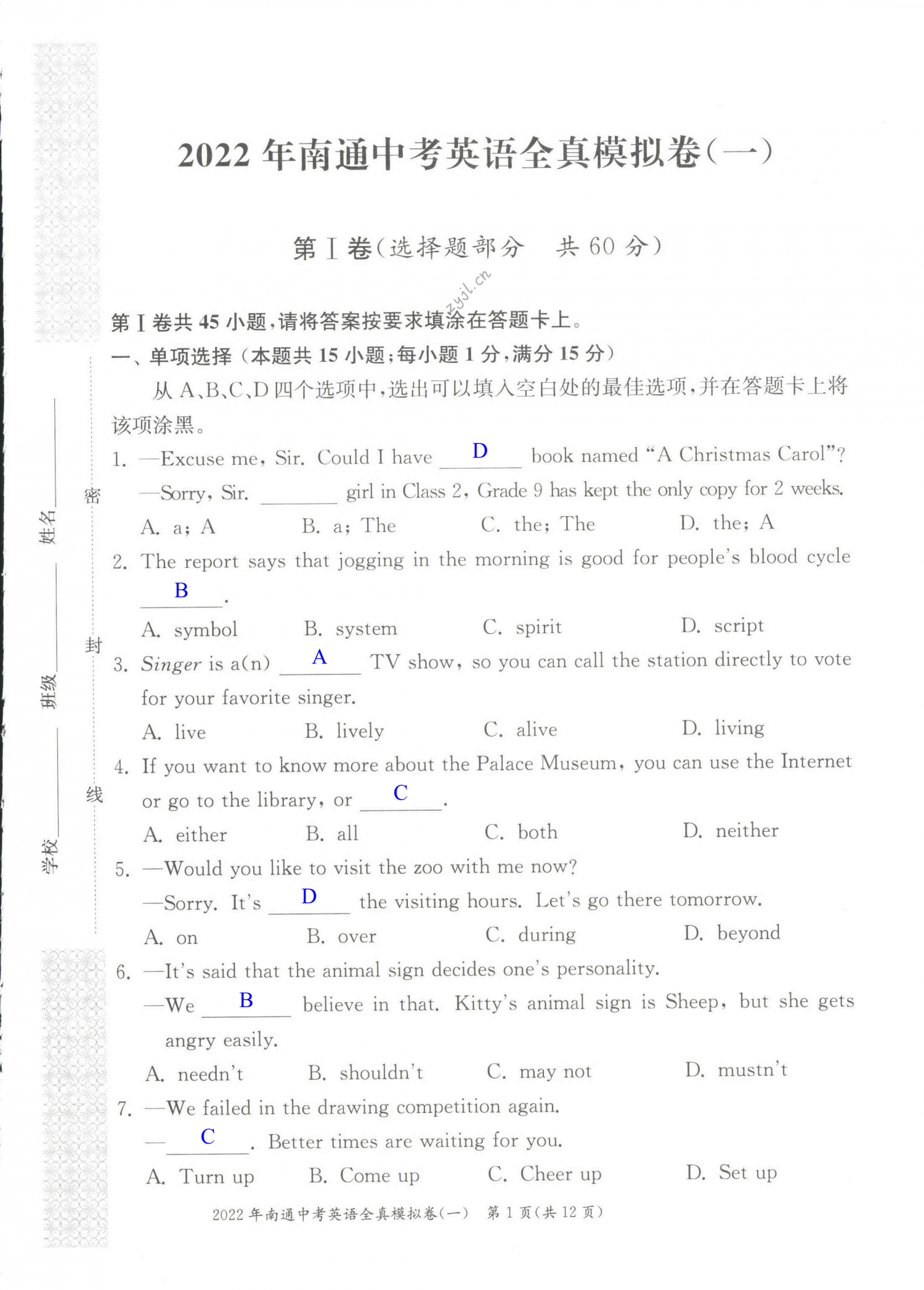 2022年南通中考全真模拟卷英语 第1页