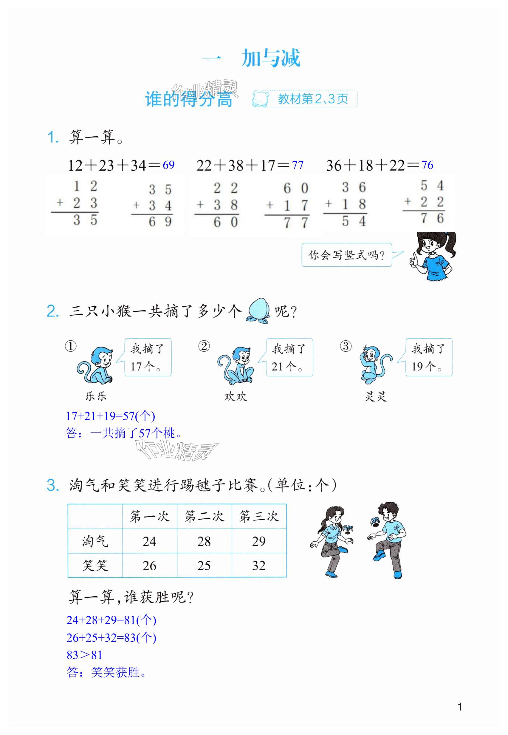 2024年作業(yè)本浙江教育出版社二年級數(shù)學上冊北師大版 第1頁