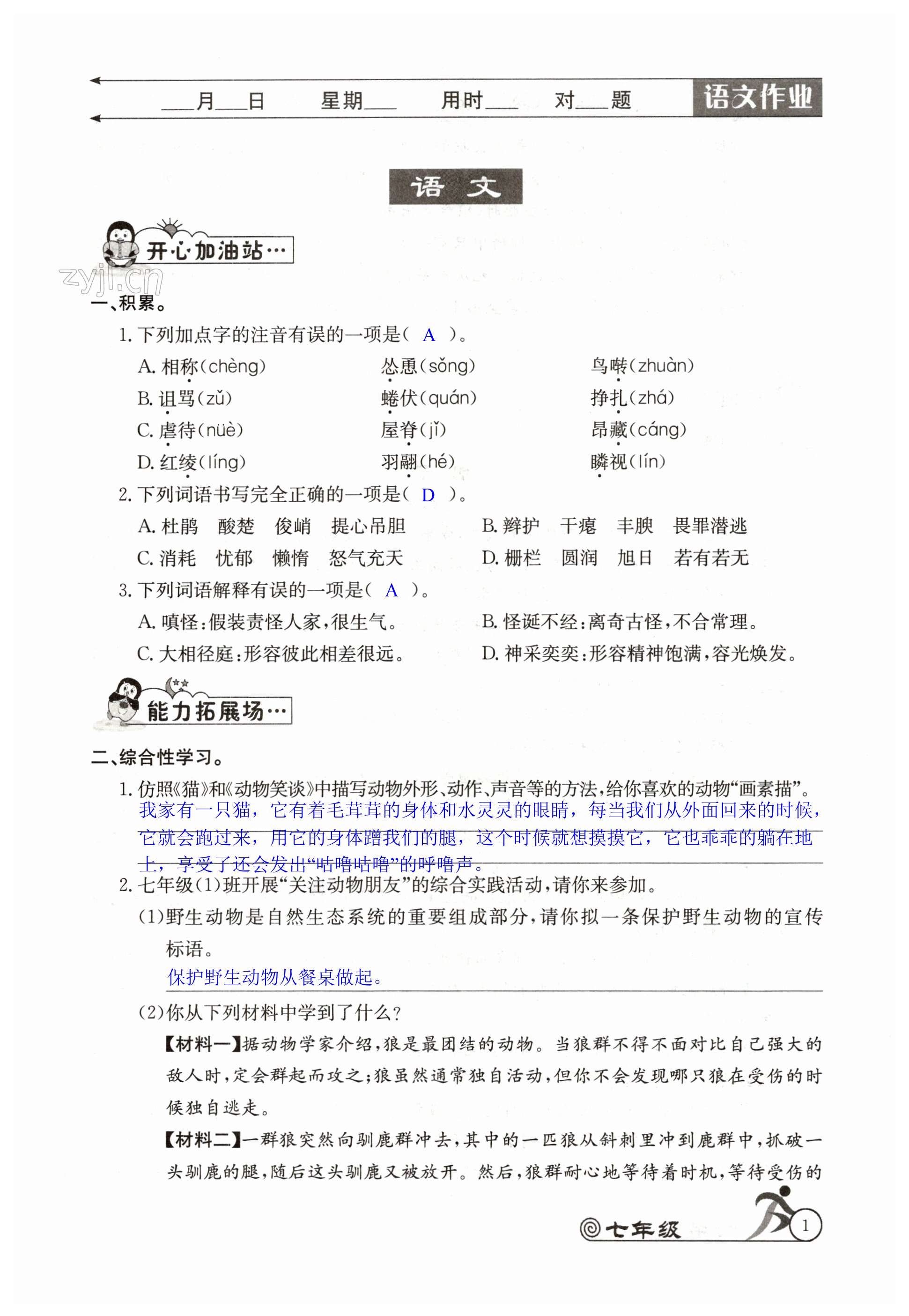 2023年快樂(lè)假期寒假作業(yè)延邊教育出版社七年級(jí)語(yǔ)數(shù)英人教版 第1頁(yè)