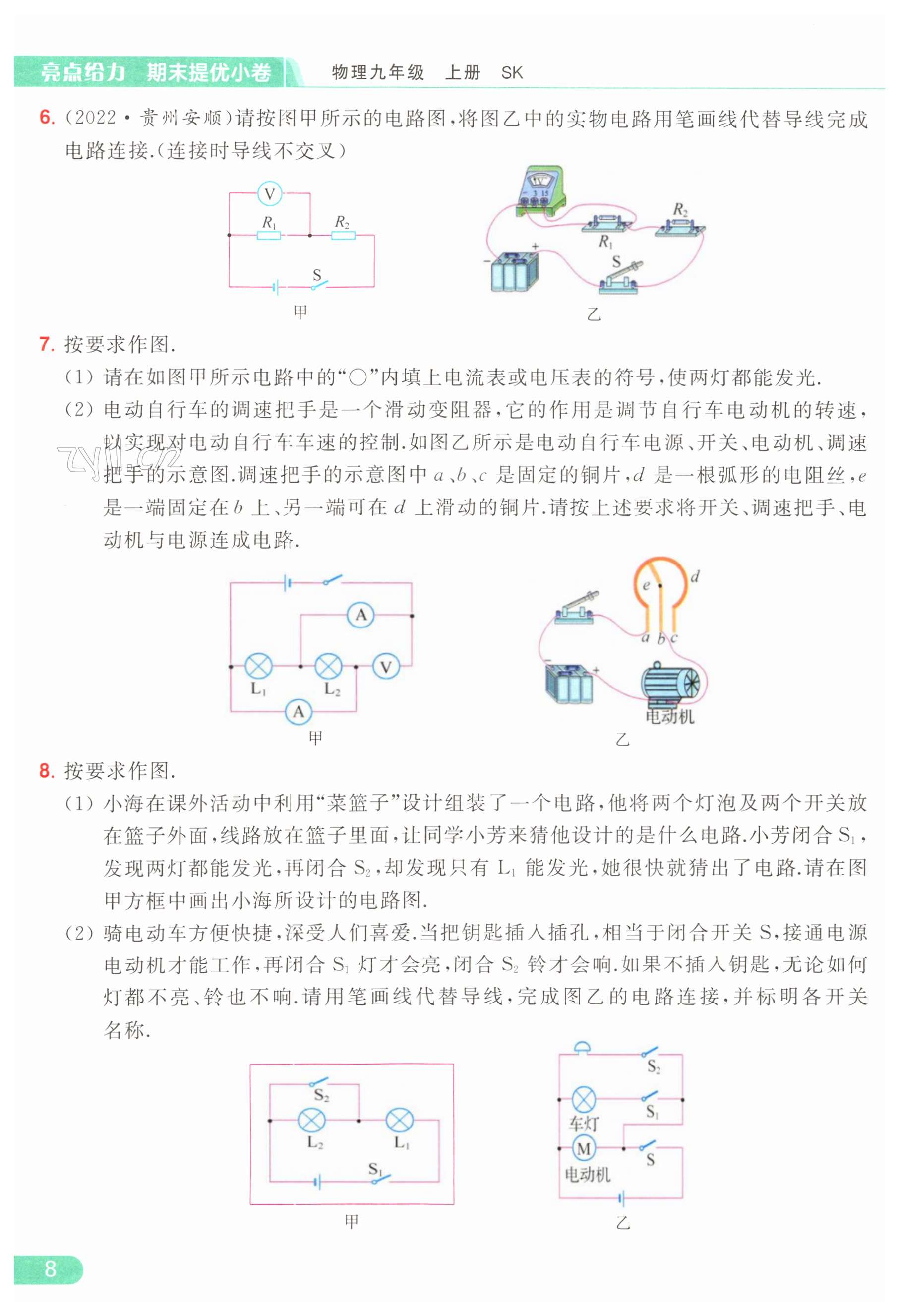 第8页