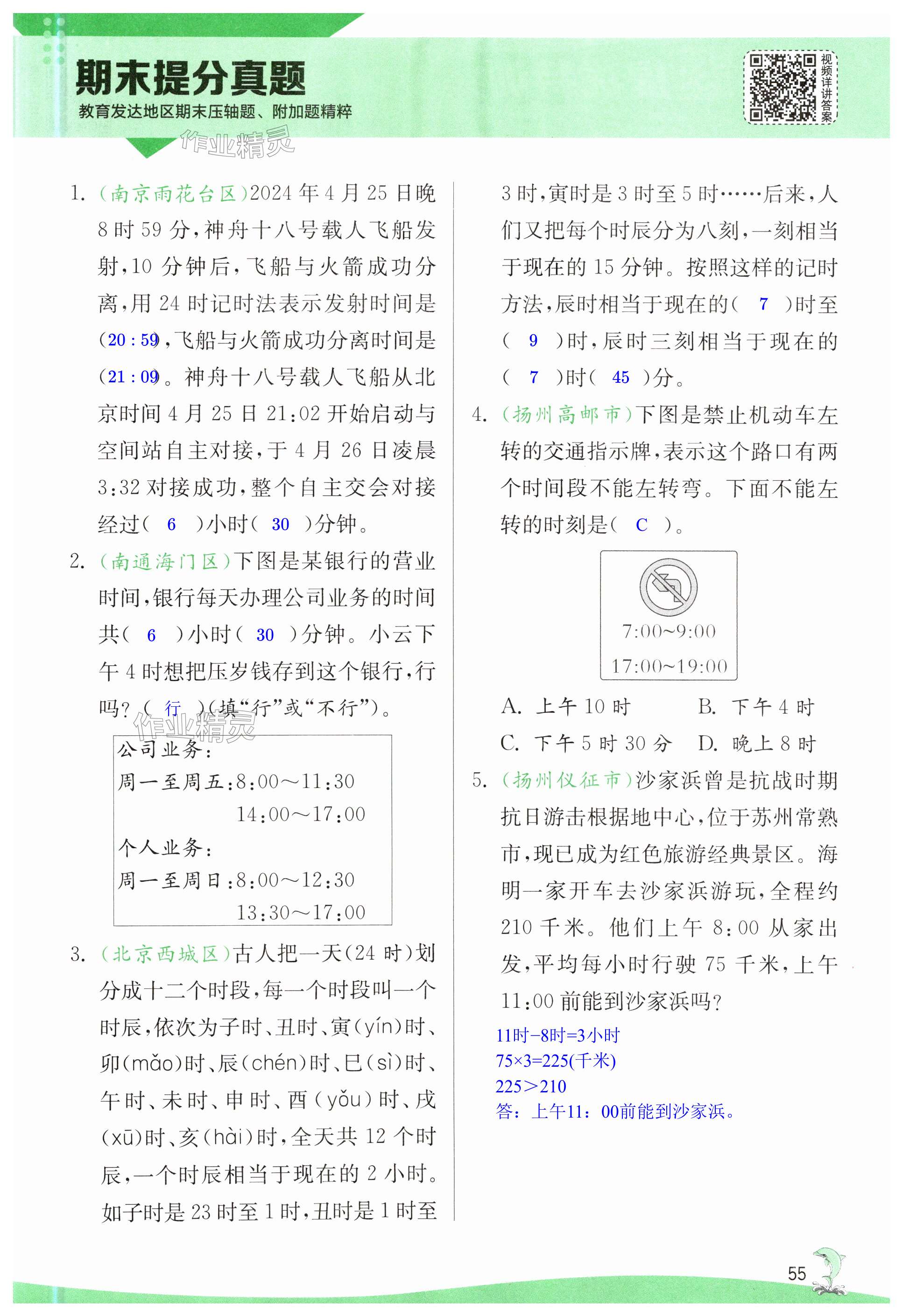 第55页