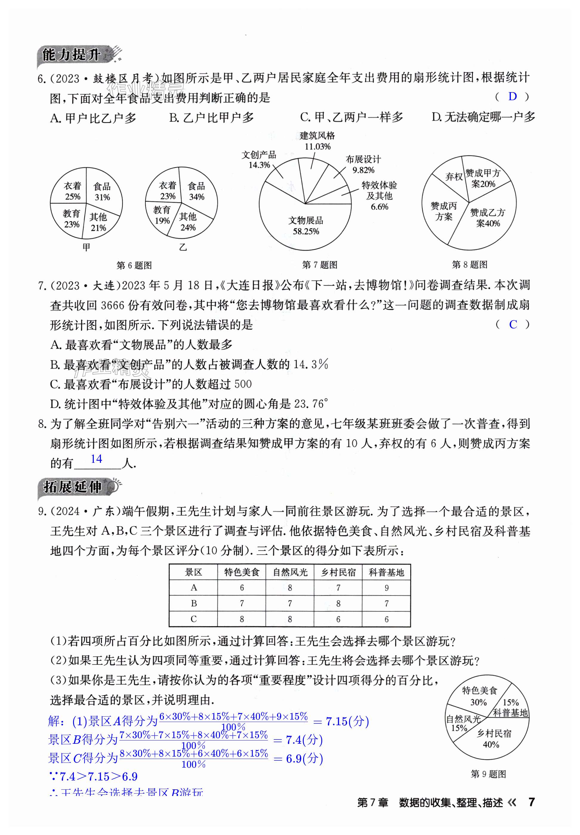 第7页