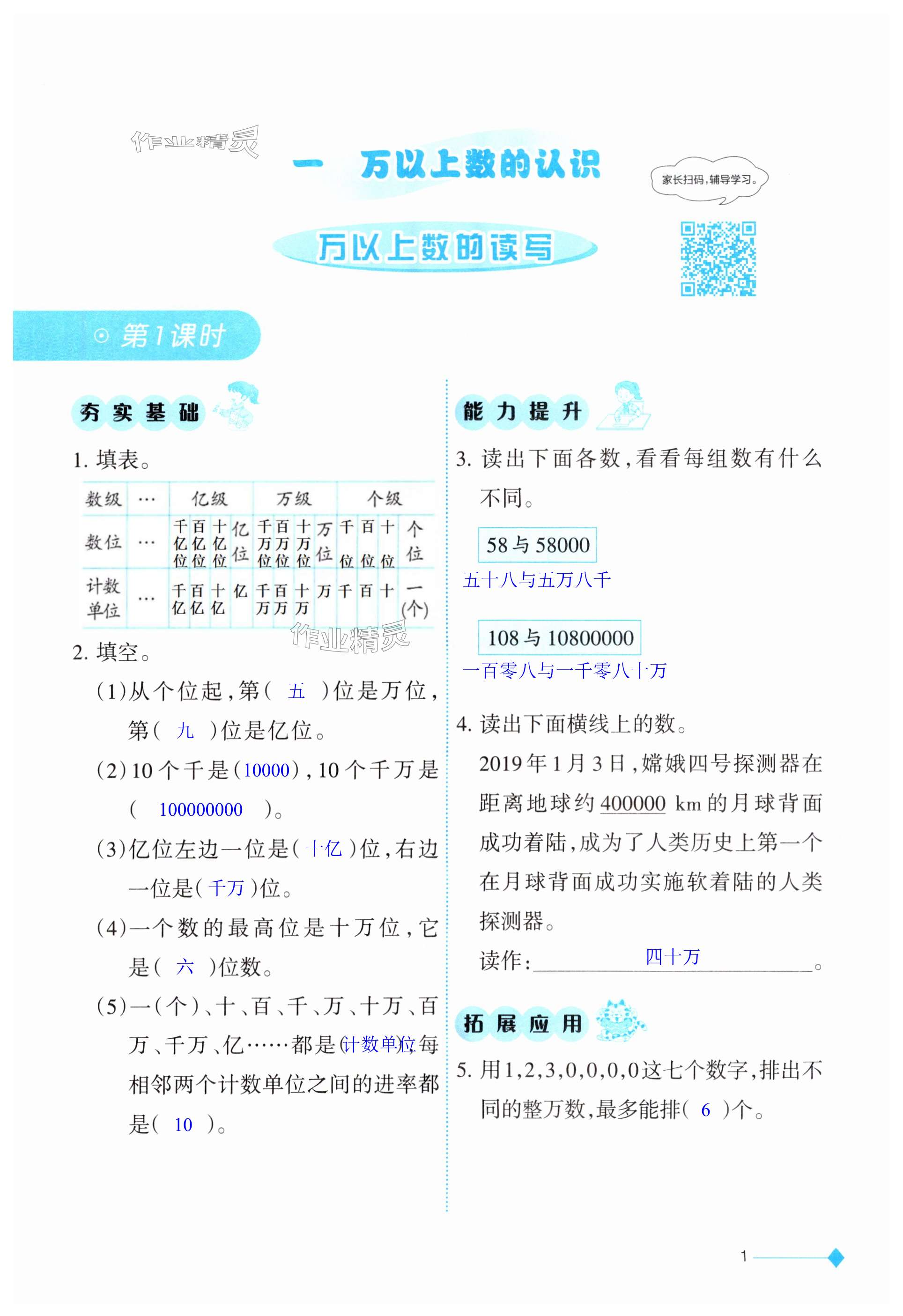 2023年同步練習(xí)四年級(jí)數(shù)學(xué)上冊(cè)西師大版重慶專版西南師范大學(xué)出版社 第1頁