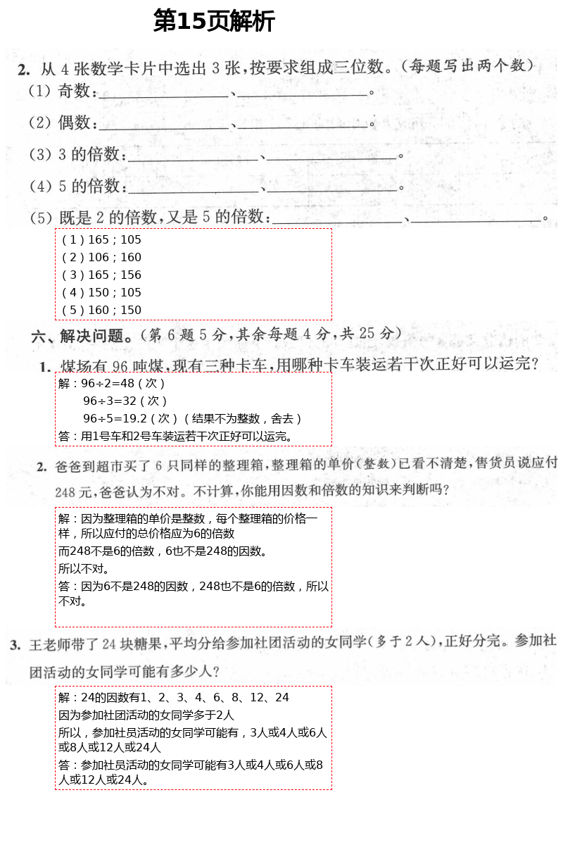 2021年绿色指标自我提升五年级数学下册苏教版 第15页