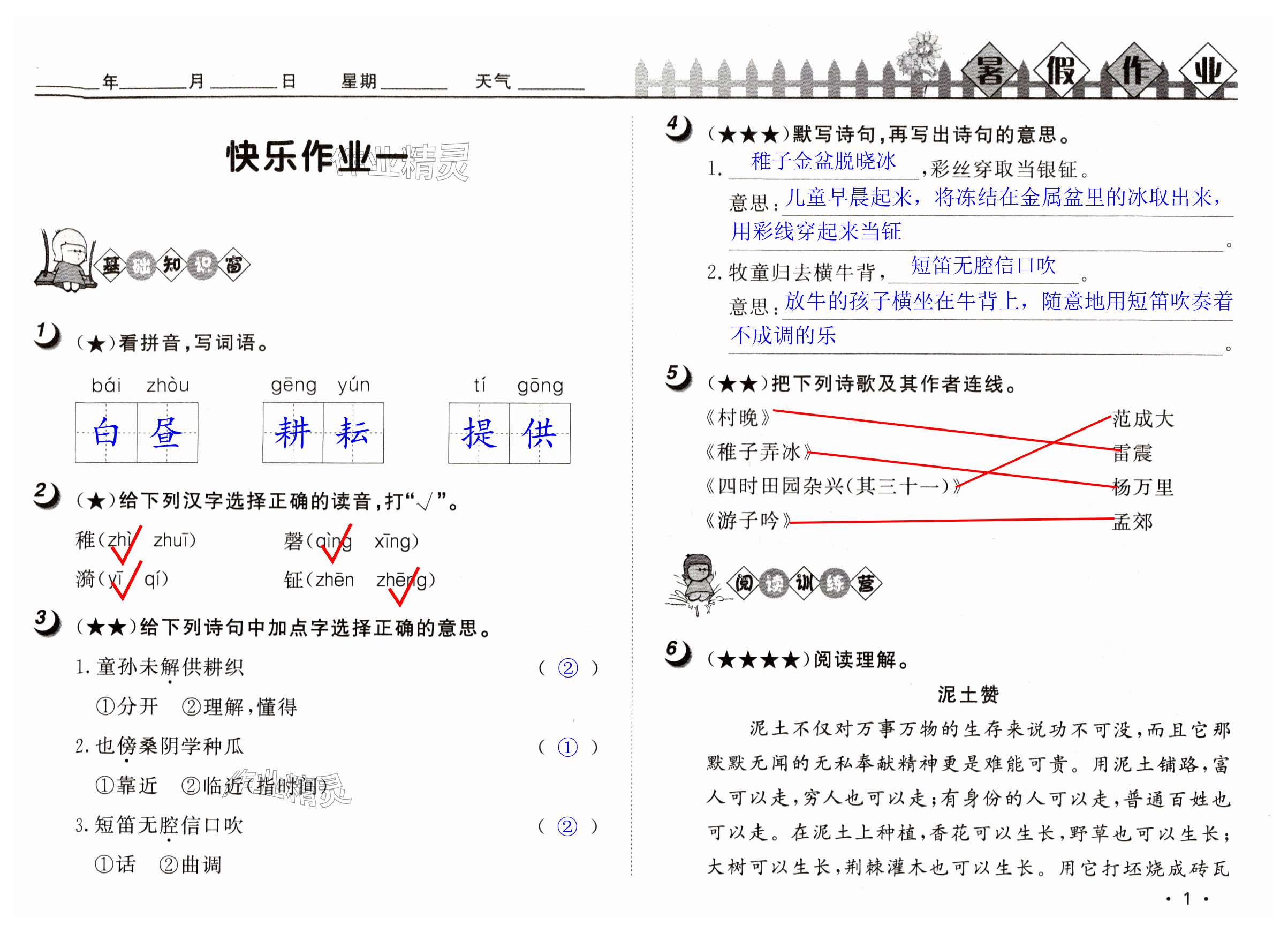 2024年Happy暑假作業(yè)快樂暑假武漢大學(xué)出版社五年級語文人教版 第1頁