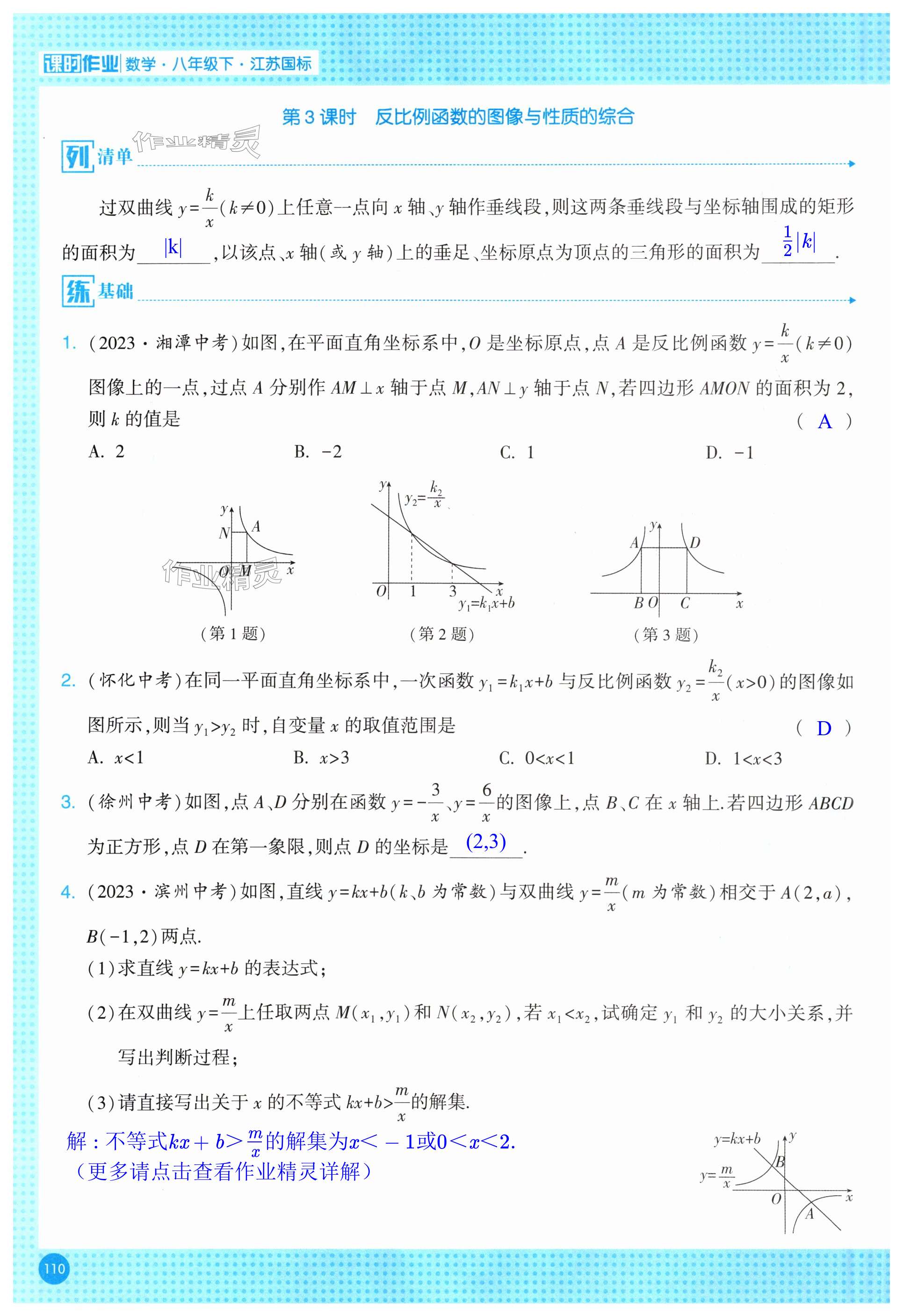 第110页