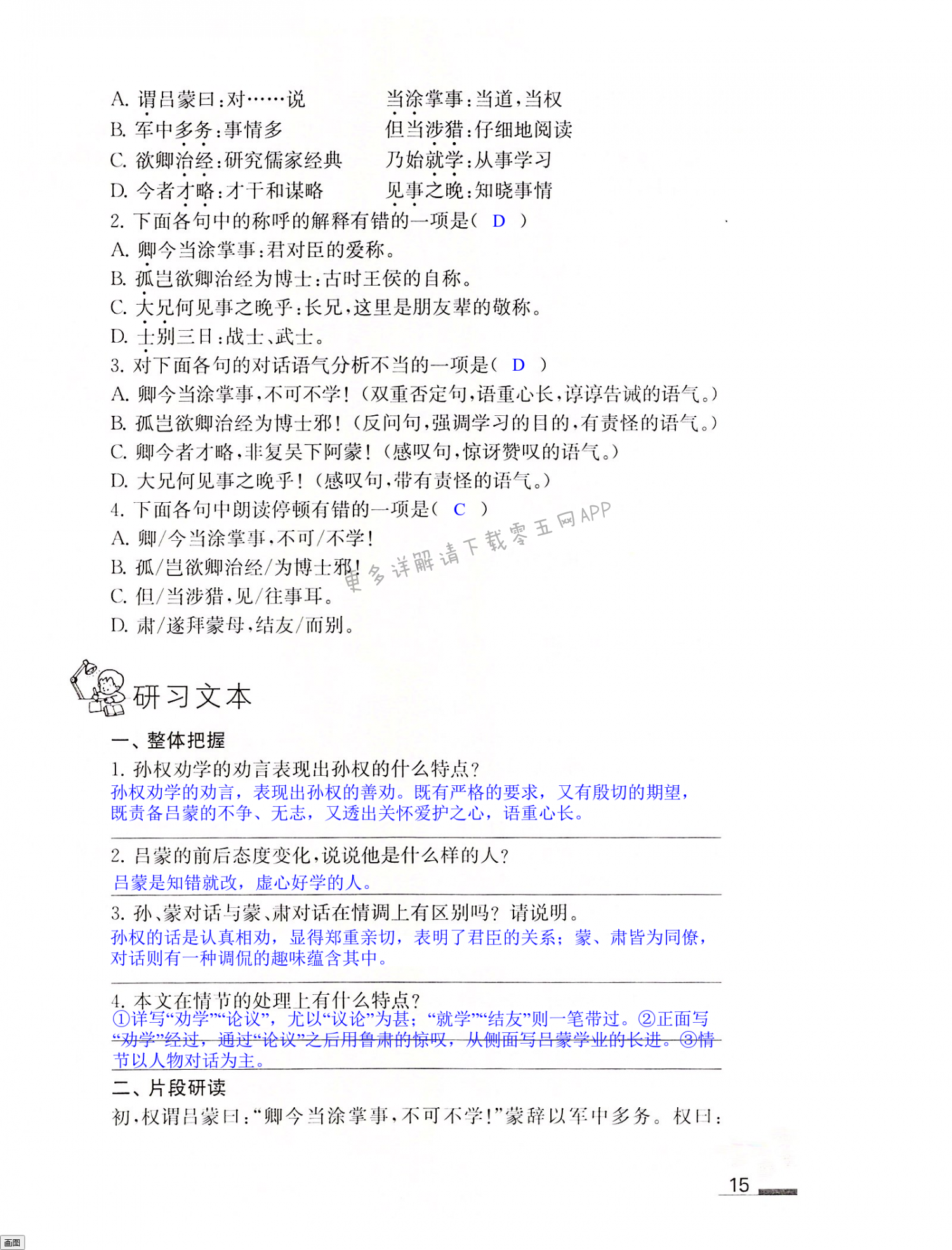 4 孙权劝学 - 第15页