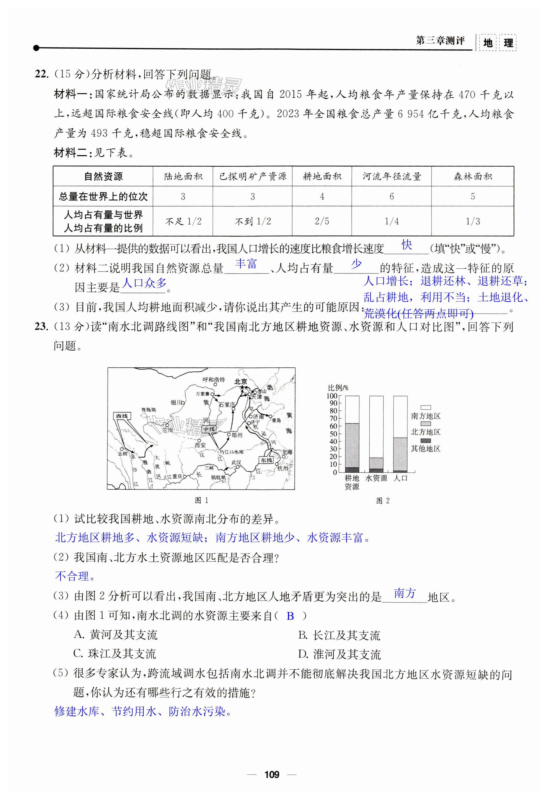 第109页