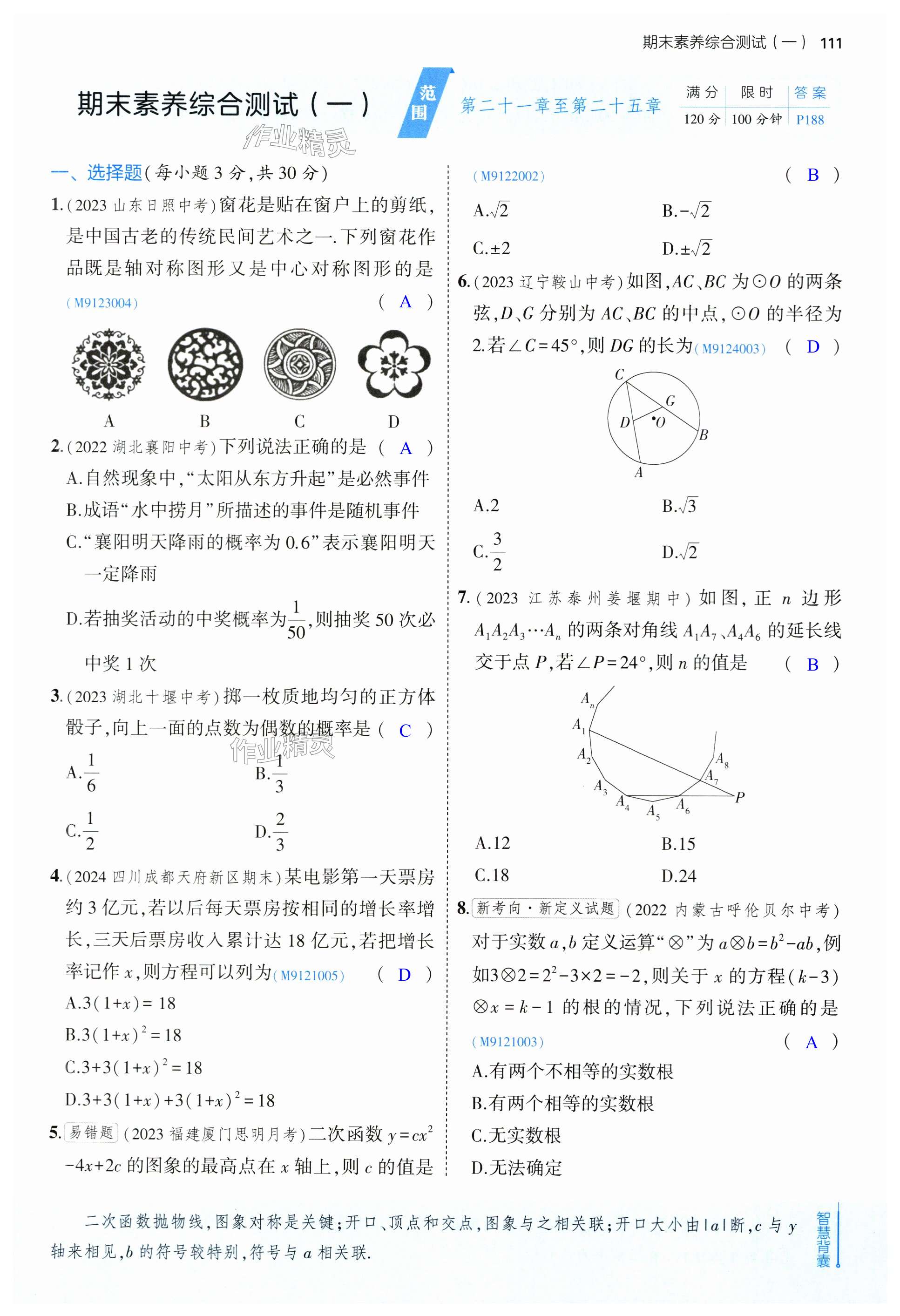 第111页