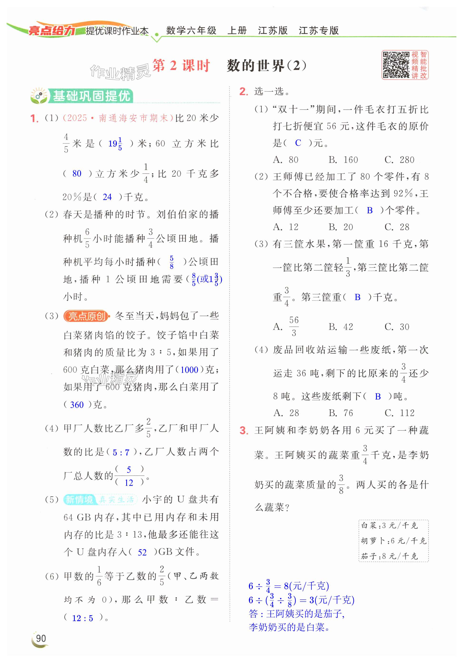 第90页