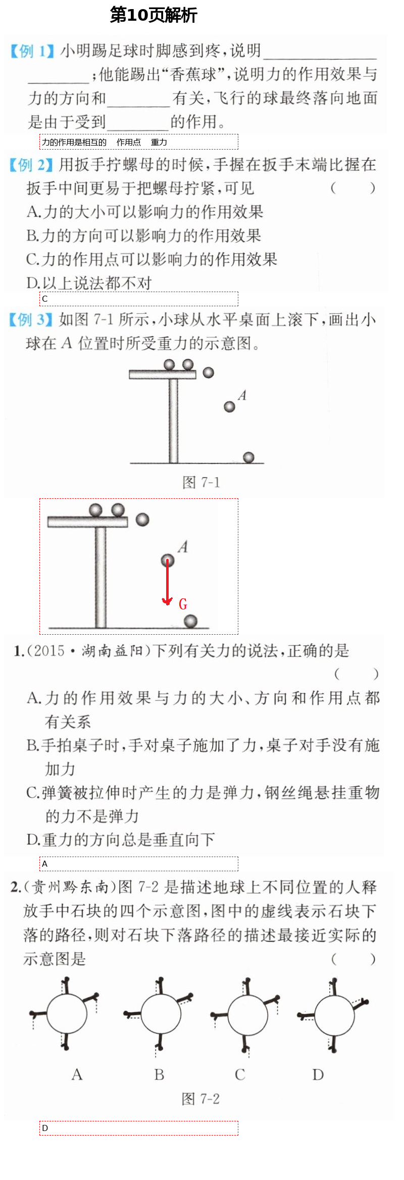 2021年人教金学典同步解析与测评八年级物理下册人教版重庆专版 第10页