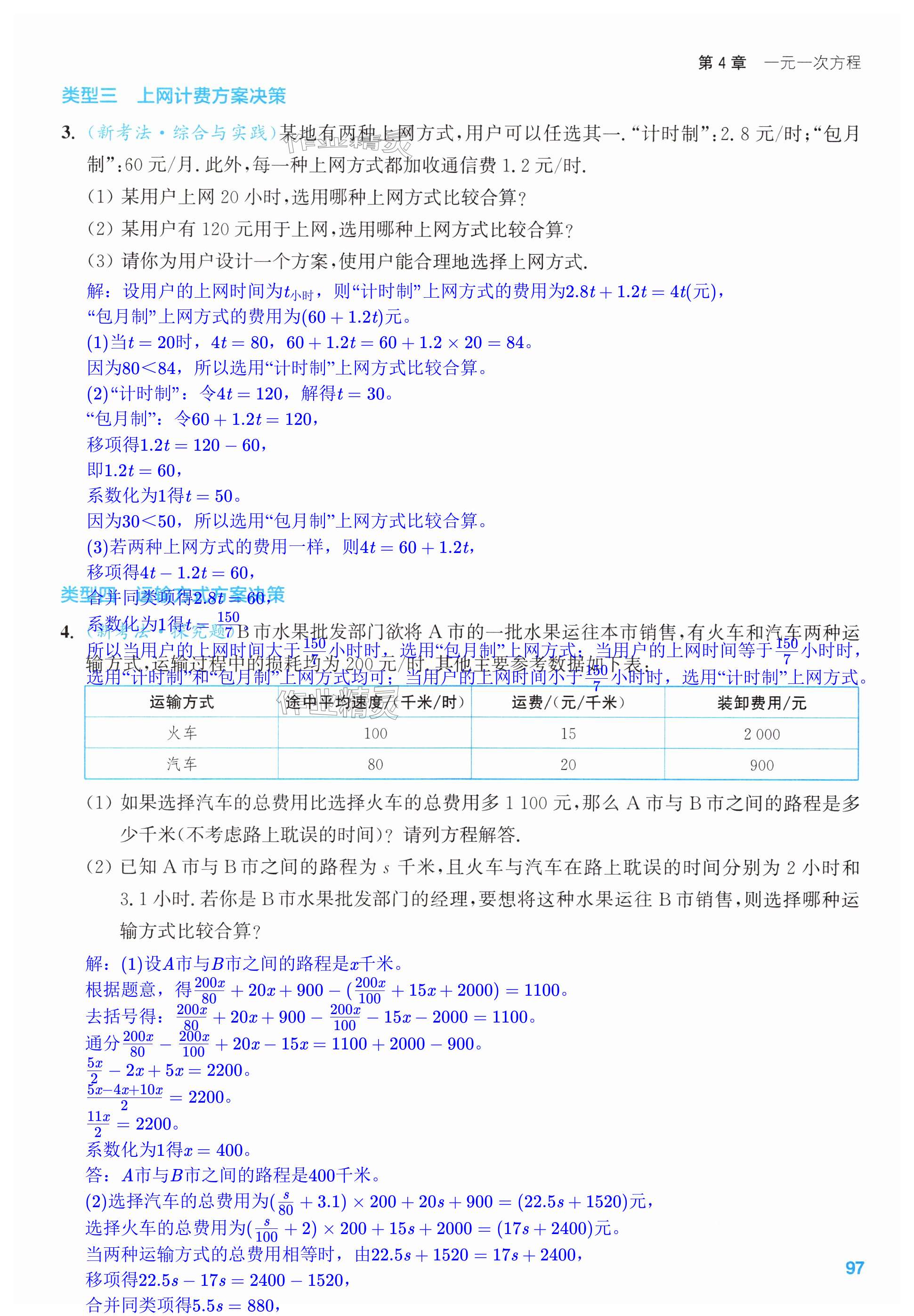 第97页