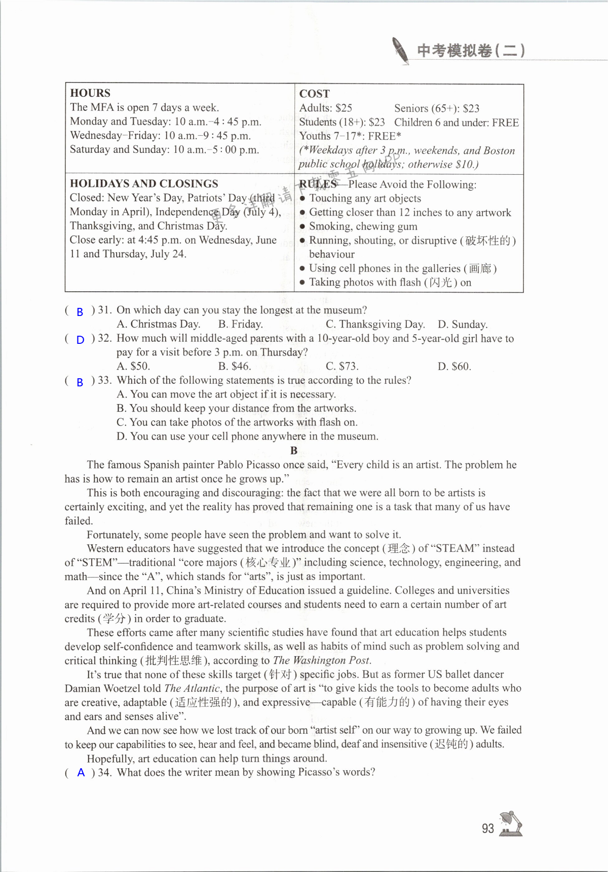中考模拟试题（二） - 第93页