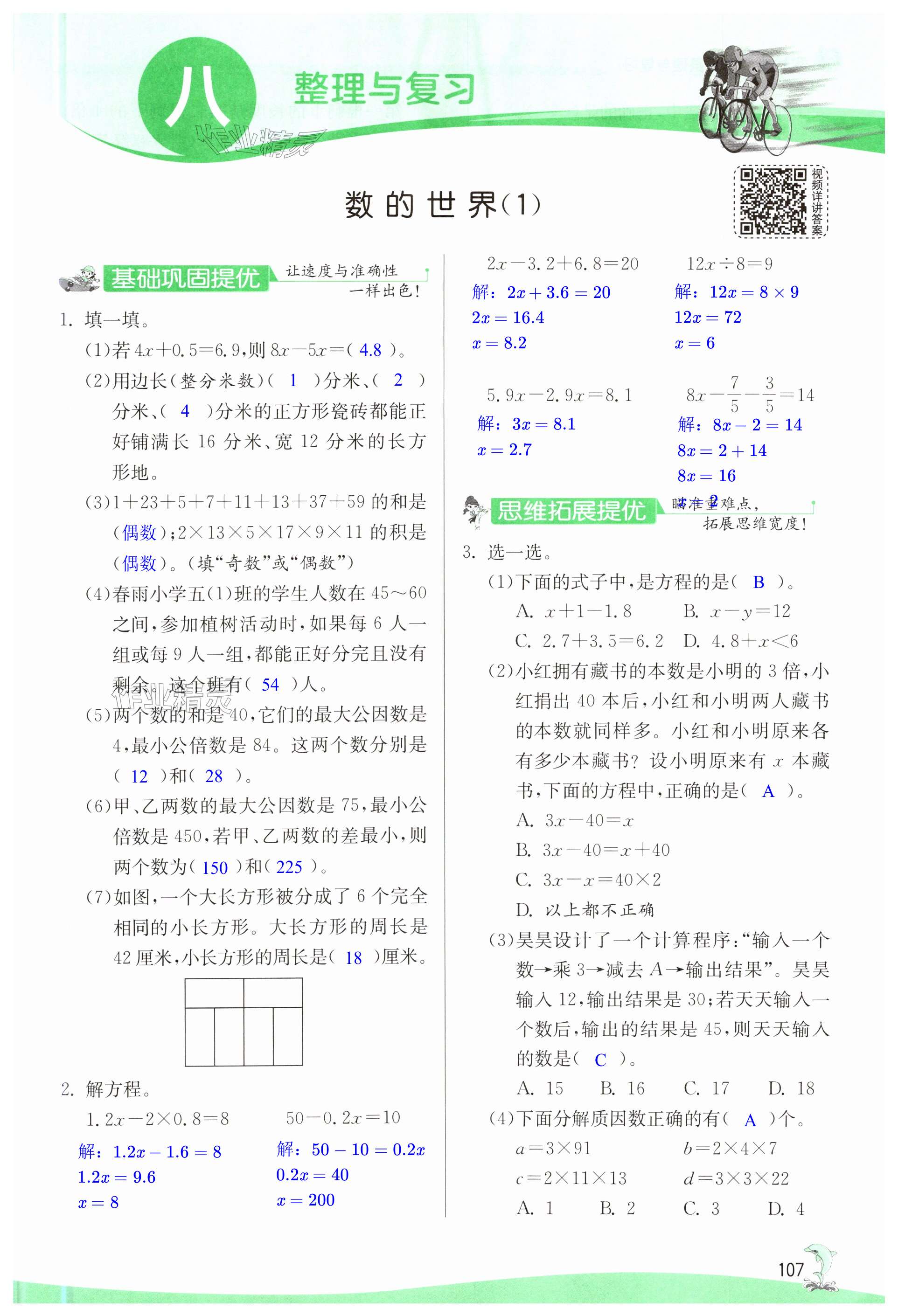 第107页