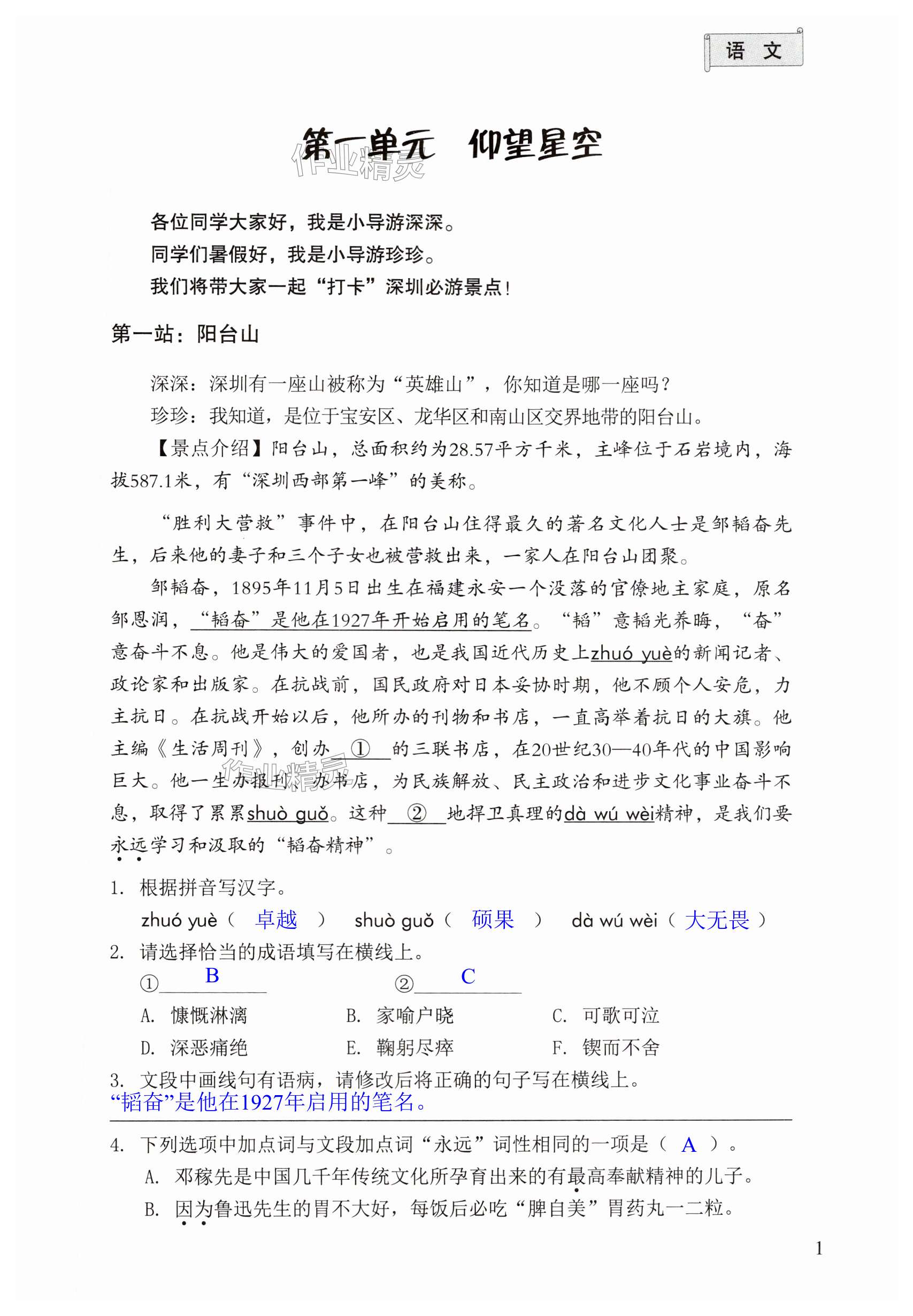 2024年暑假作業(yè)七年級深圳報(bào)業(yè)集團(tuán)出版社 第1頁