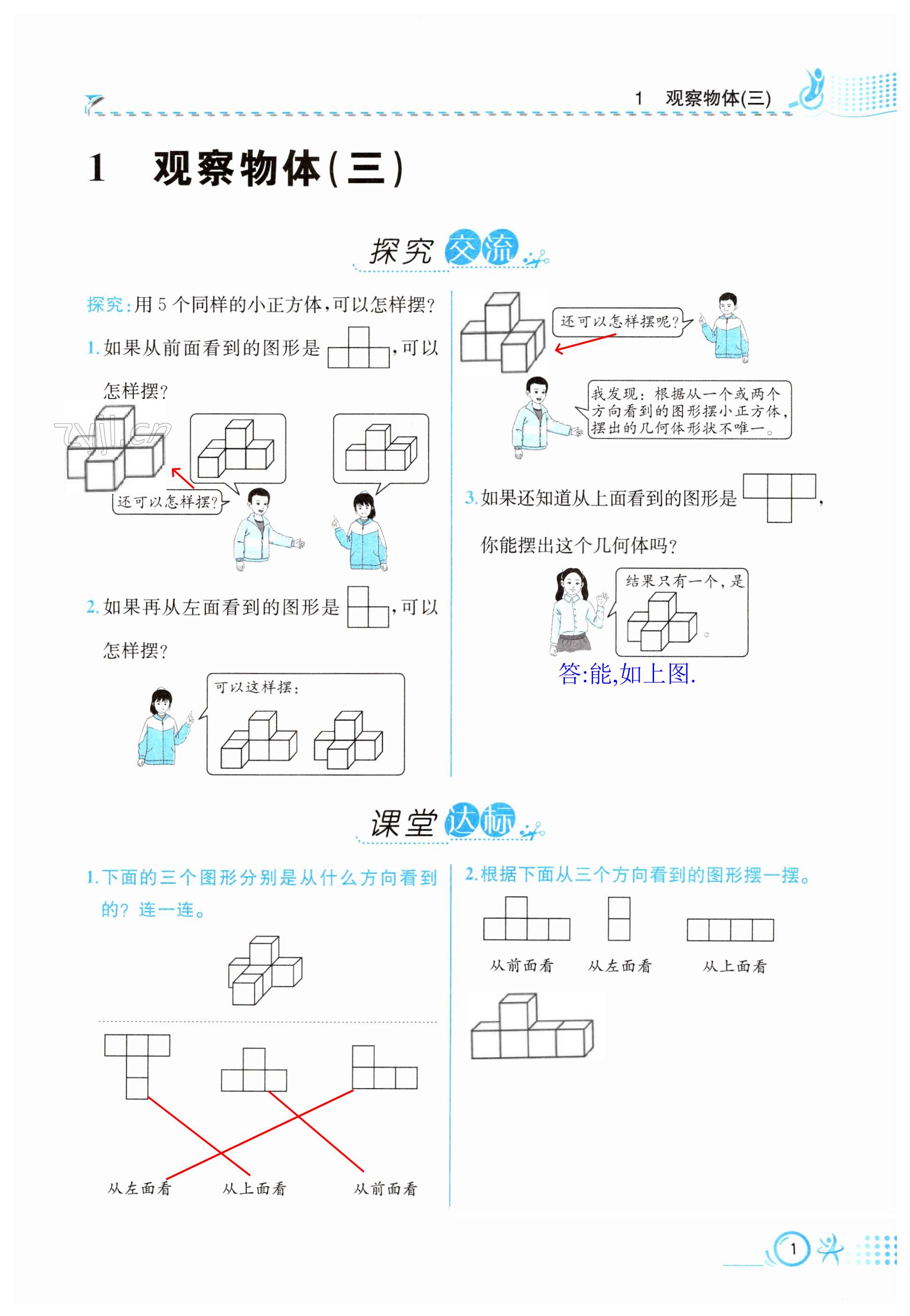 2023年人教金學(xué)典同步解析與測評五年級數(shù)學(xué)下冊人教版云南專版 第1頁