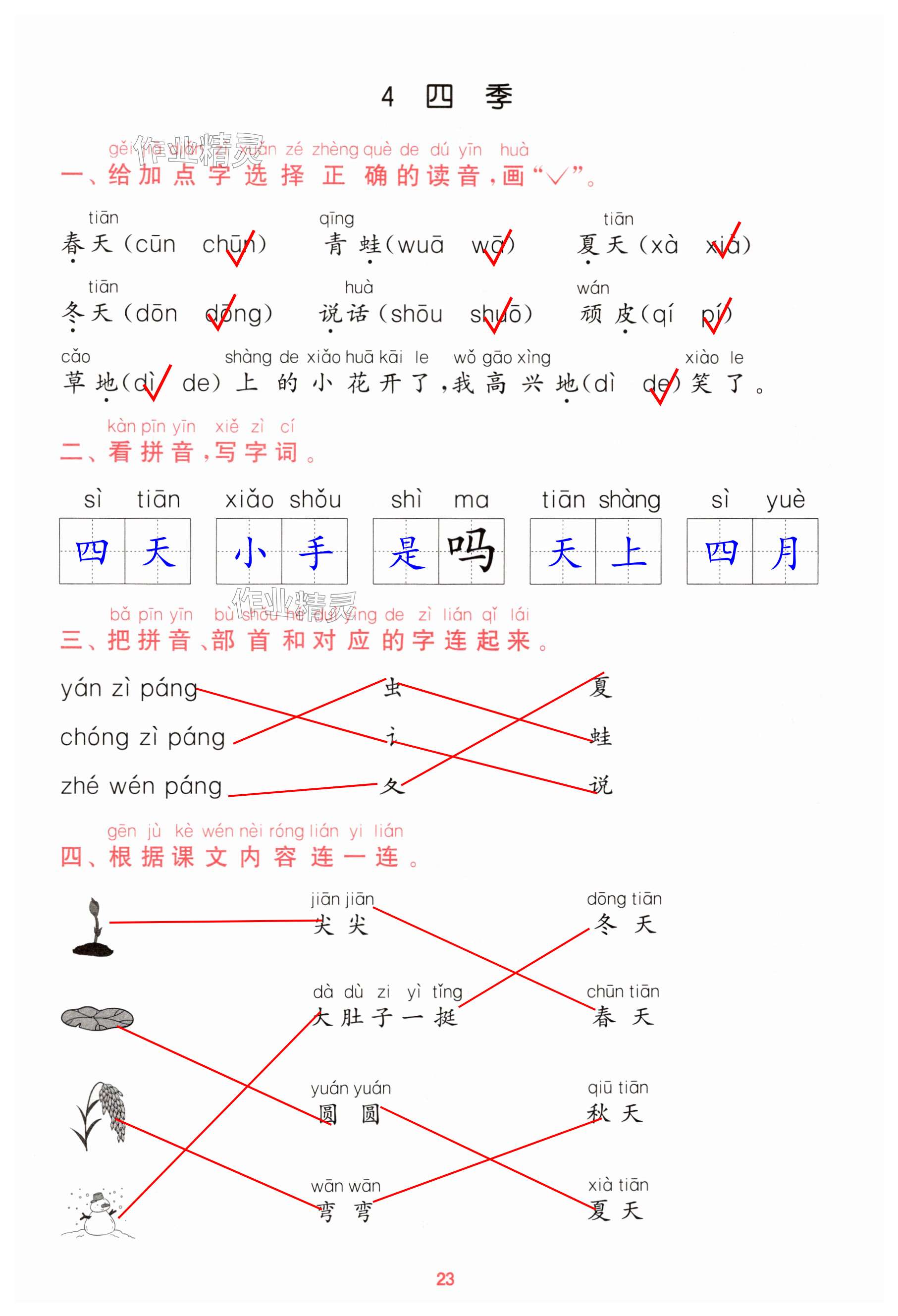 第23页