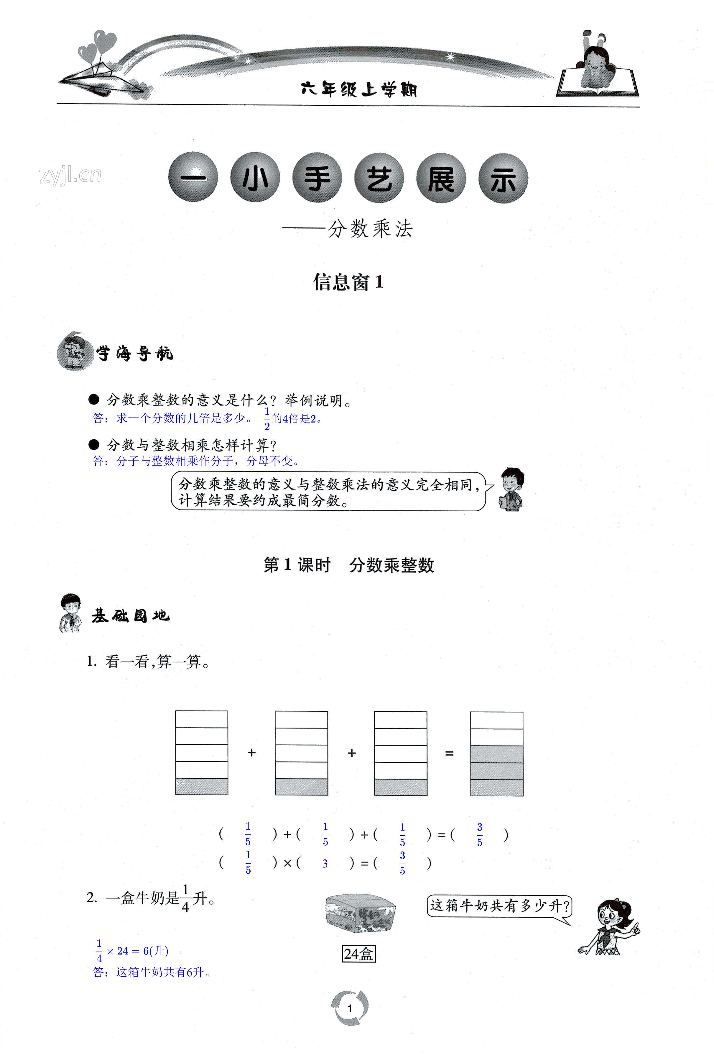 2022年新課堂同步學(xué)習(xí)與探究六年級數(shù)學(xué)上學(xué)期青島版棗莊專版 第1頁