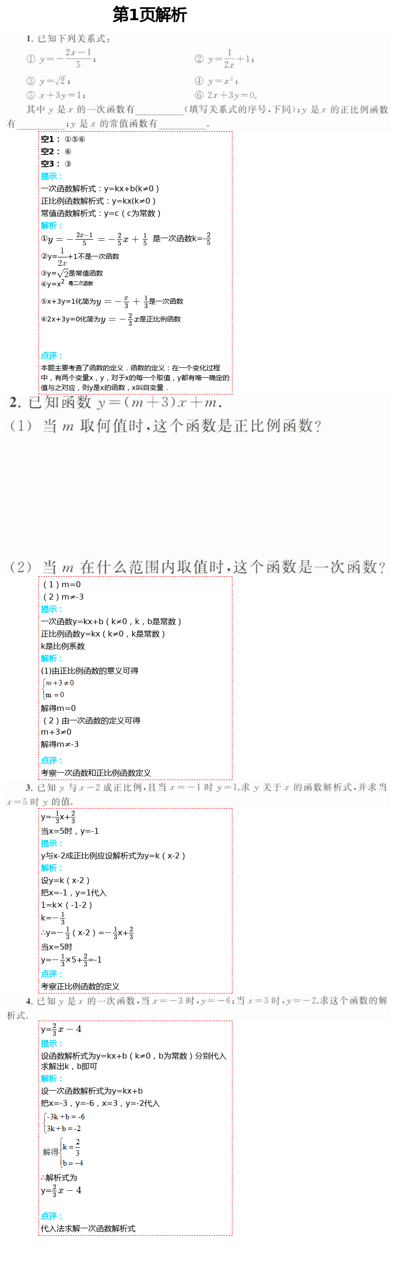 2021年數(shù)學(xué)練習(xí)部分八年級第二學(xué)期滬教版54制 第1頁