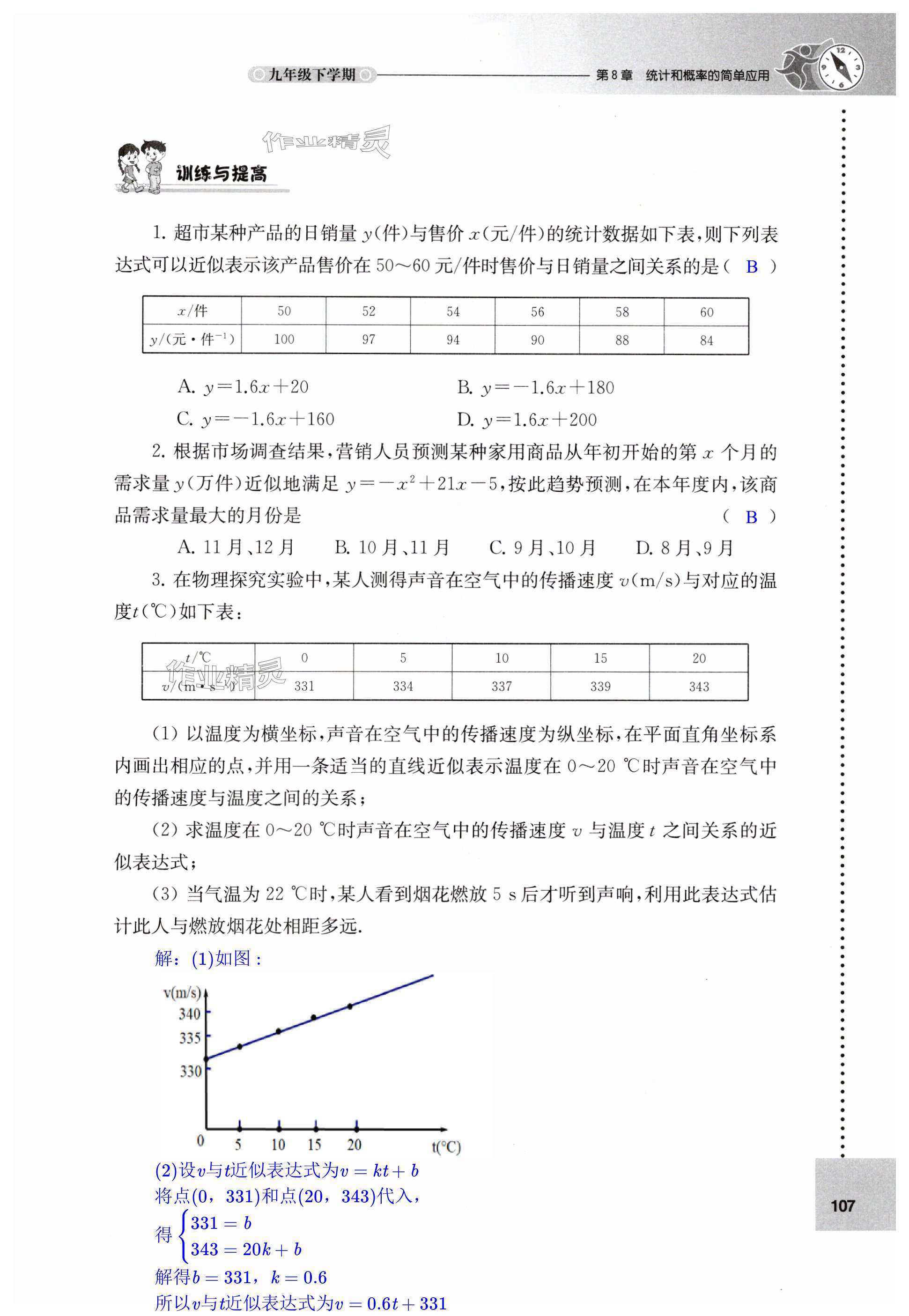 第107页