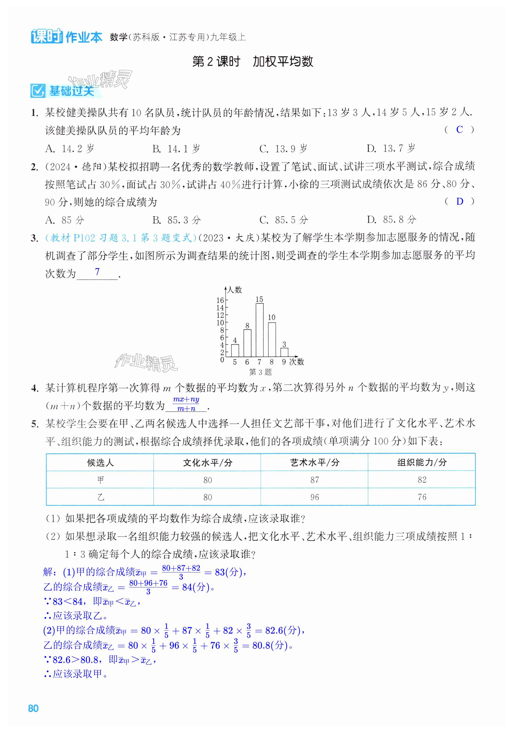 第80页