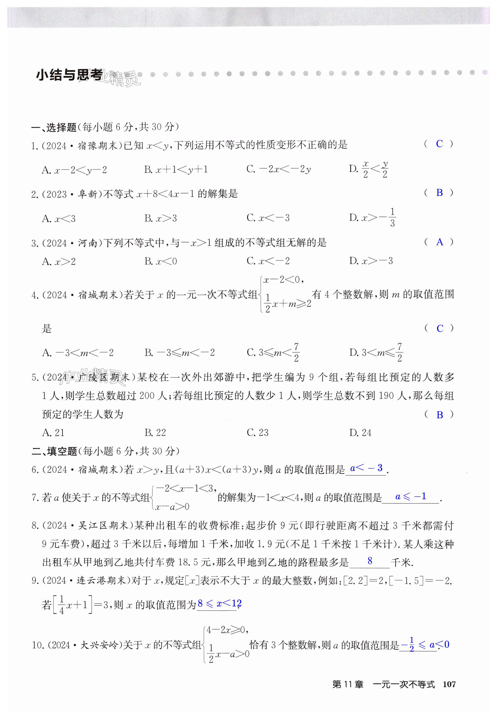 第107页
