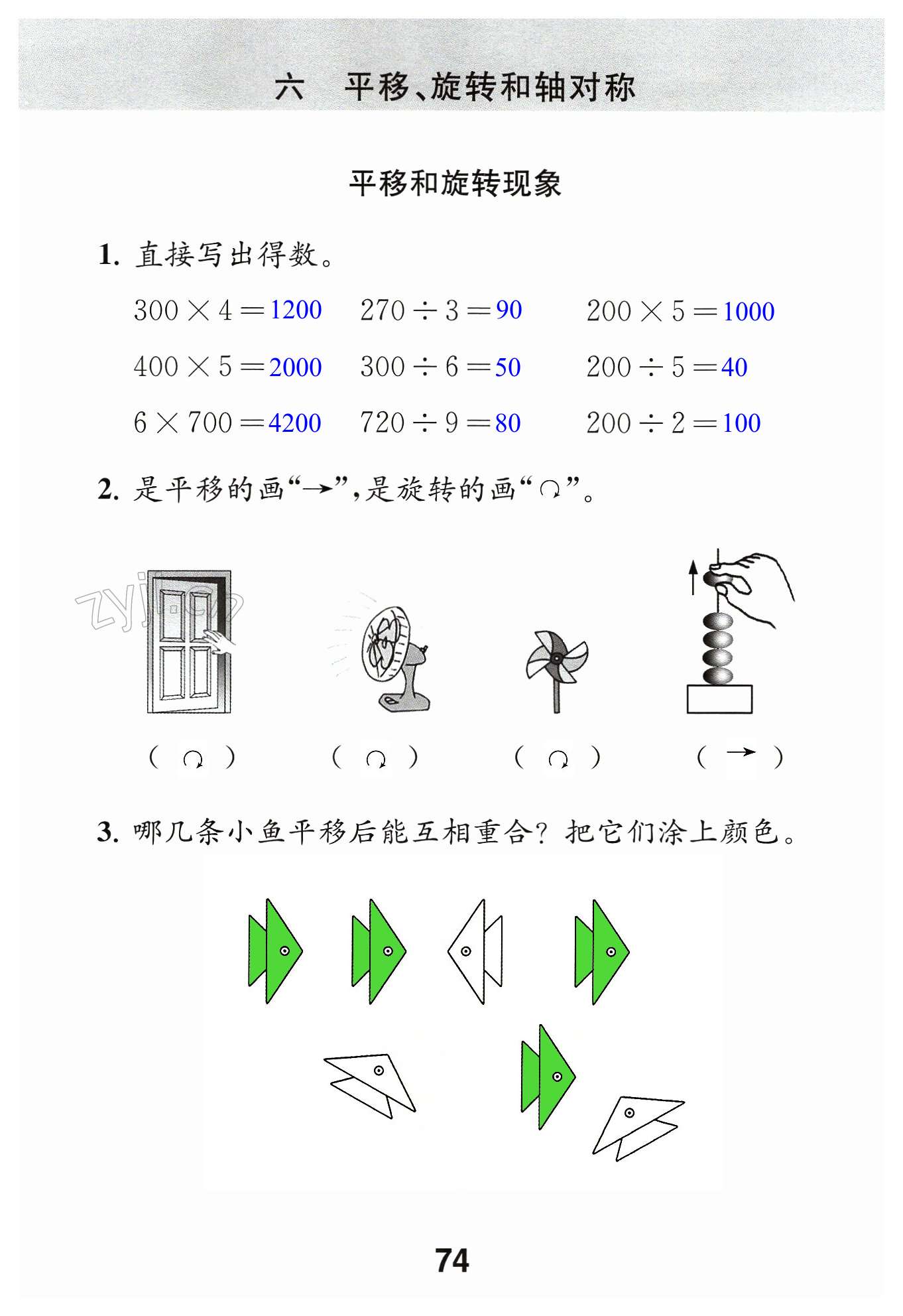 第74页