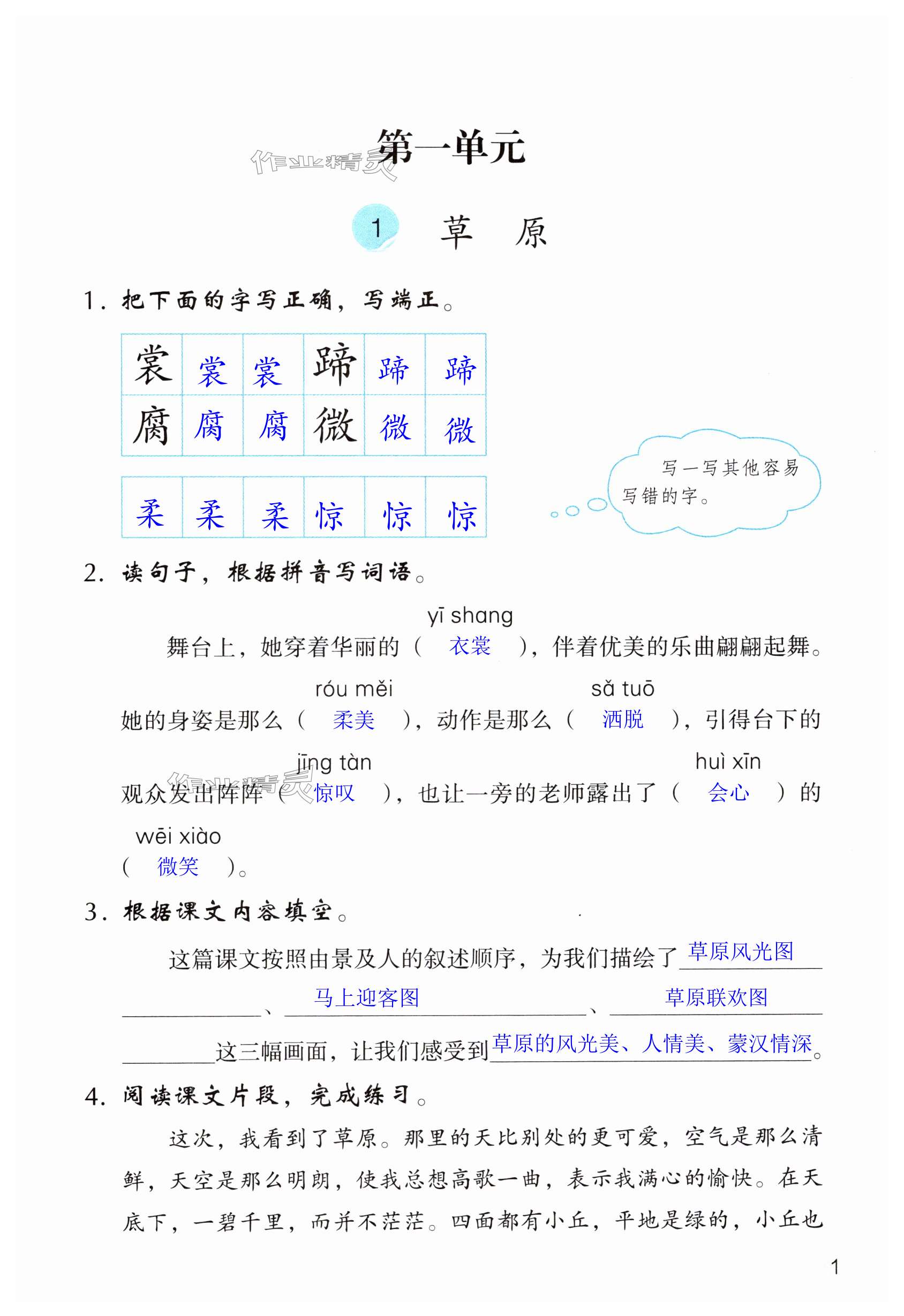 2024年作业本浙江教育出版社六年级语文上册人教版 第1页