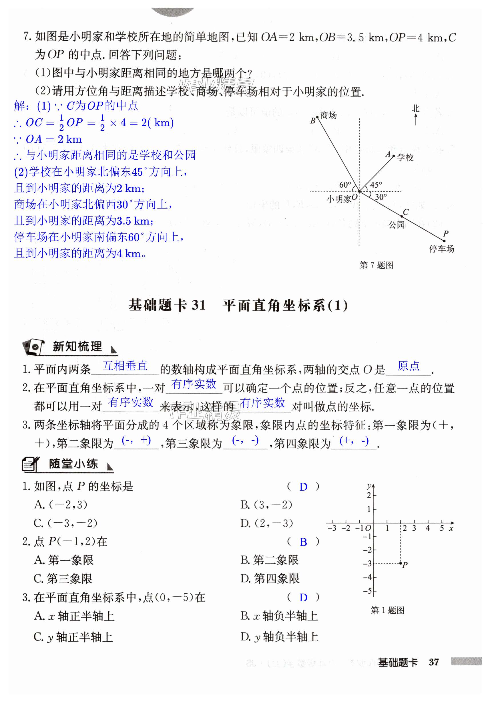 第37页